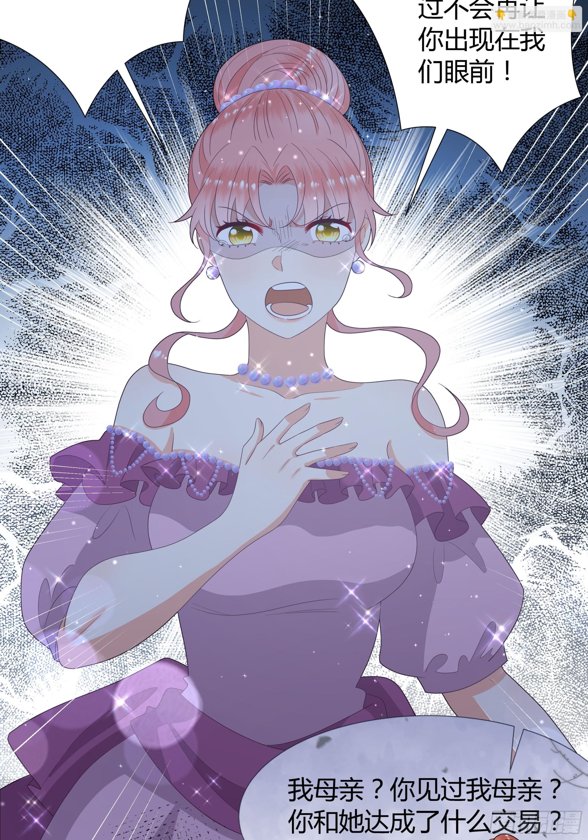 仇敵之子總是撩我怎麼辦？ - 44 懲罰 - 5