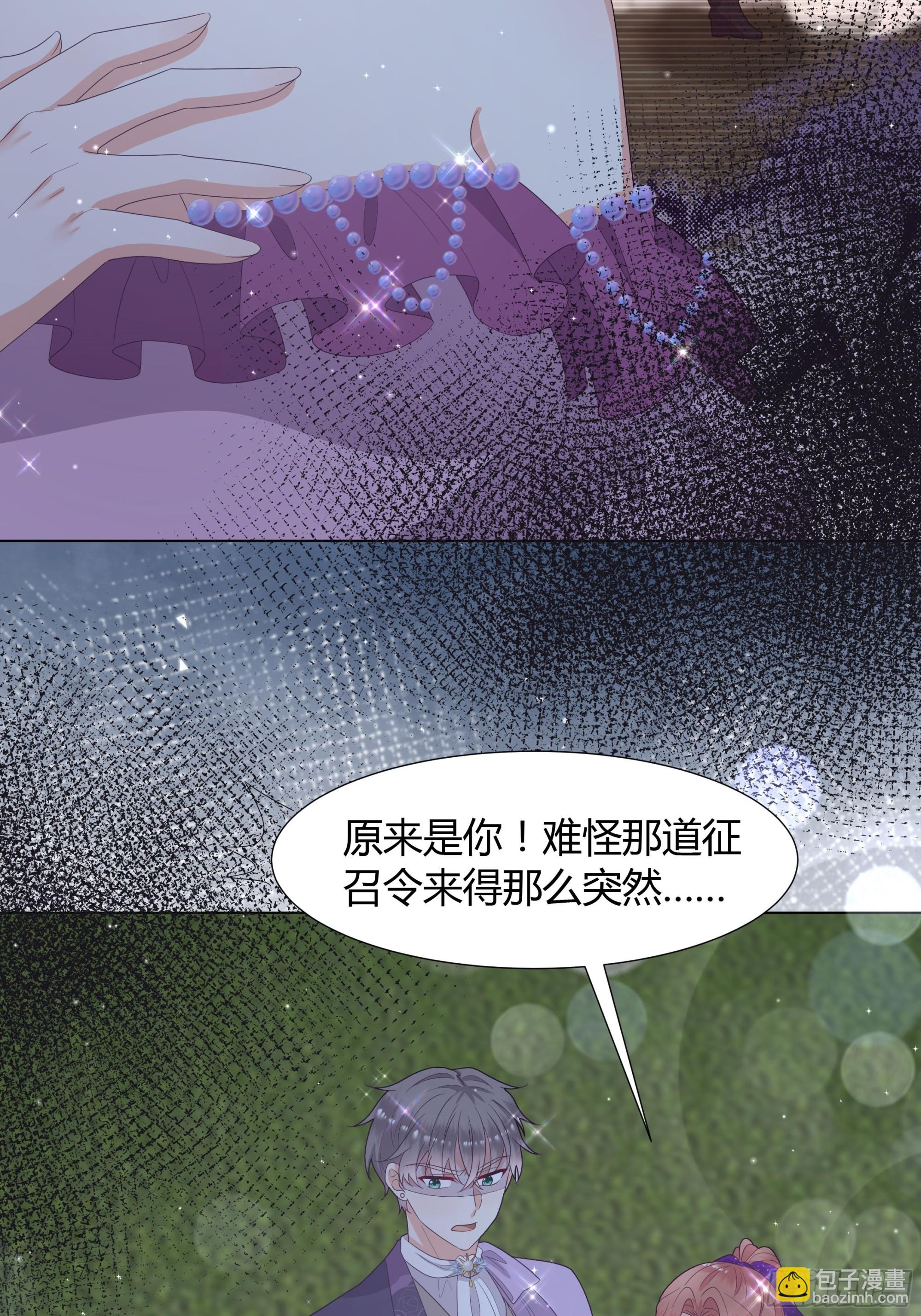 仇敵之子總是撩我怎麼辦？ - 44 懲罰 - 7