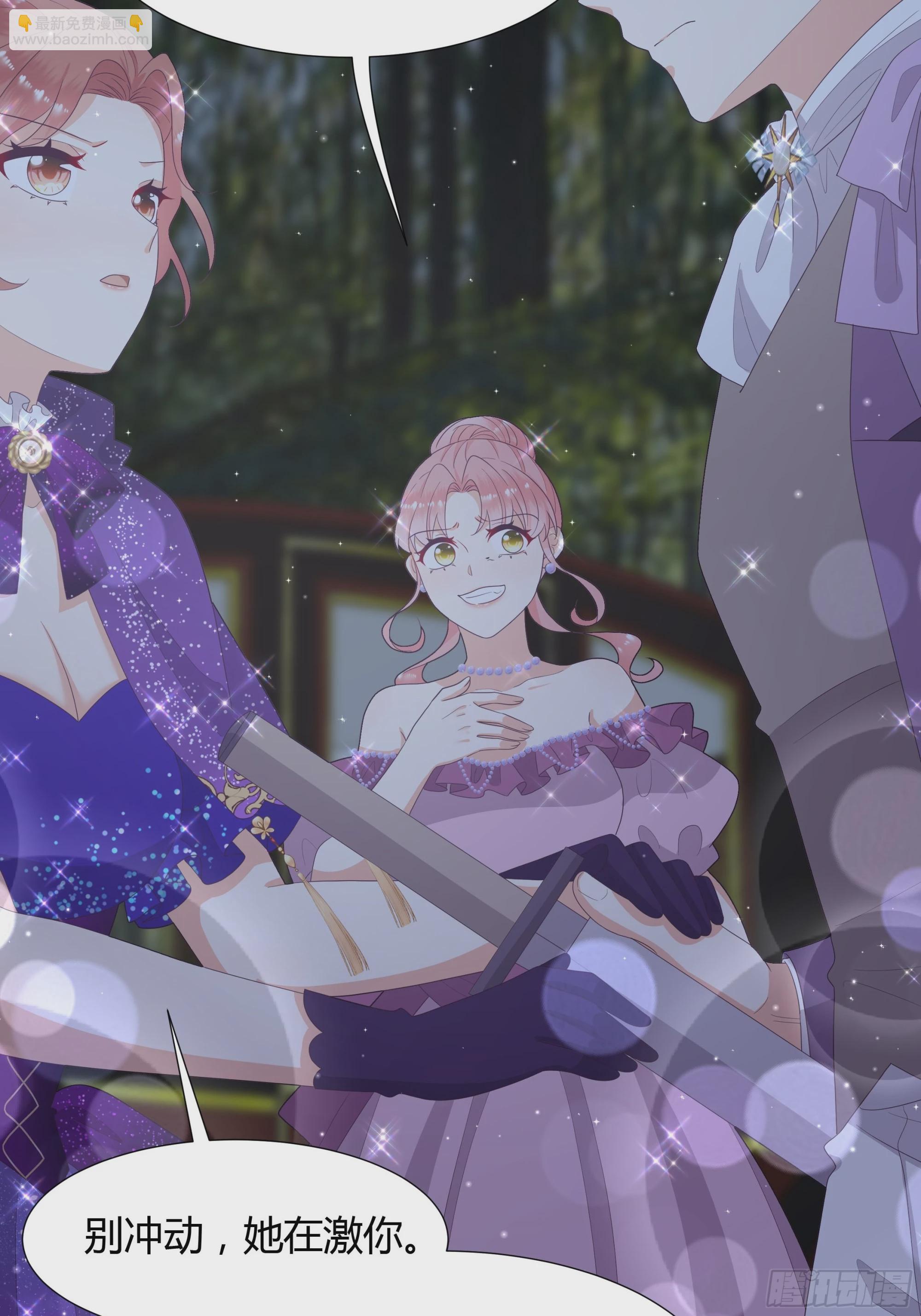 仇敵之子總是撩我怎麼辦？ - 44 懲罰 - 2