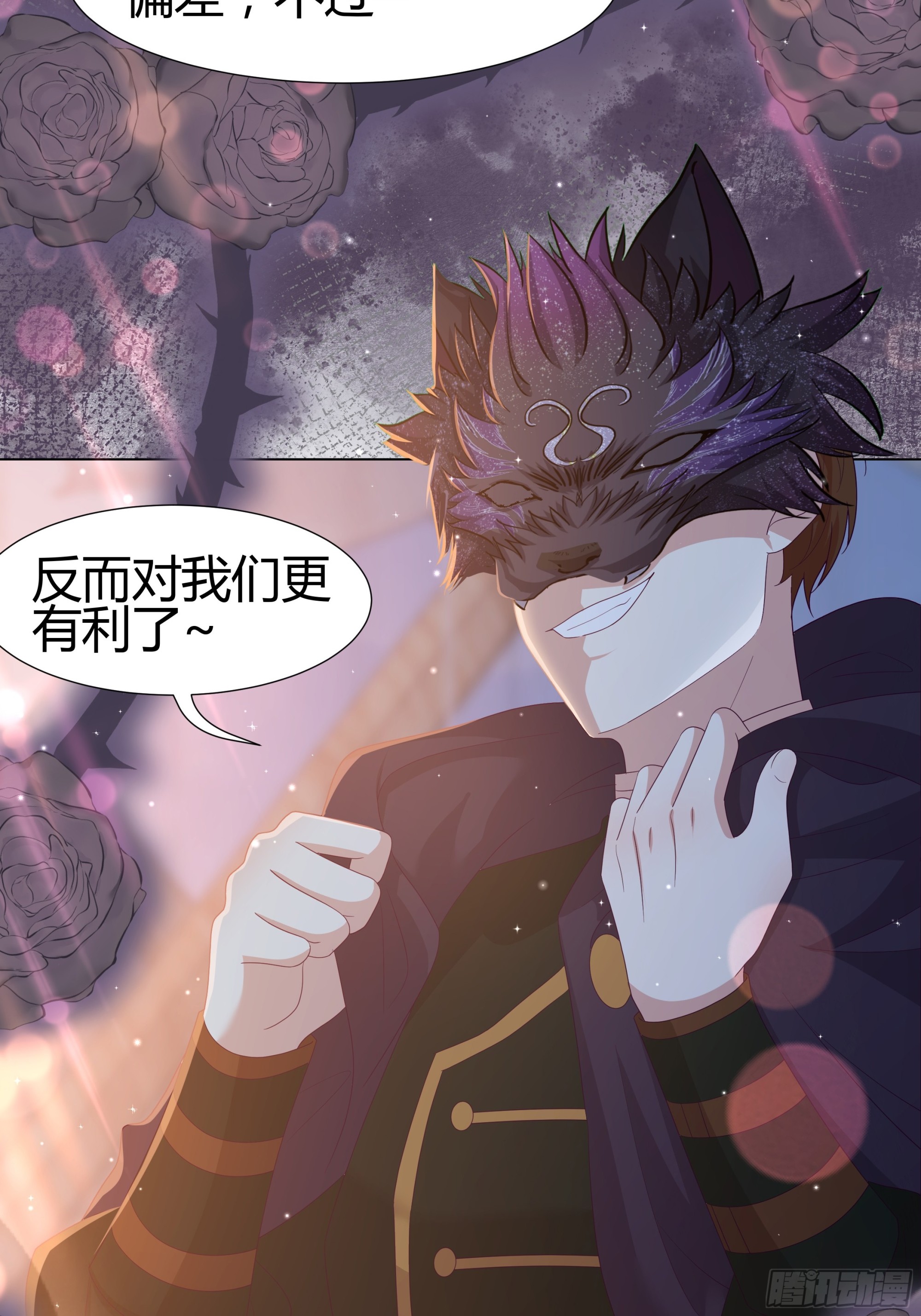 仇敵之子總是撩我怎麼辦？ - 46 遭遇襲擊 - 1