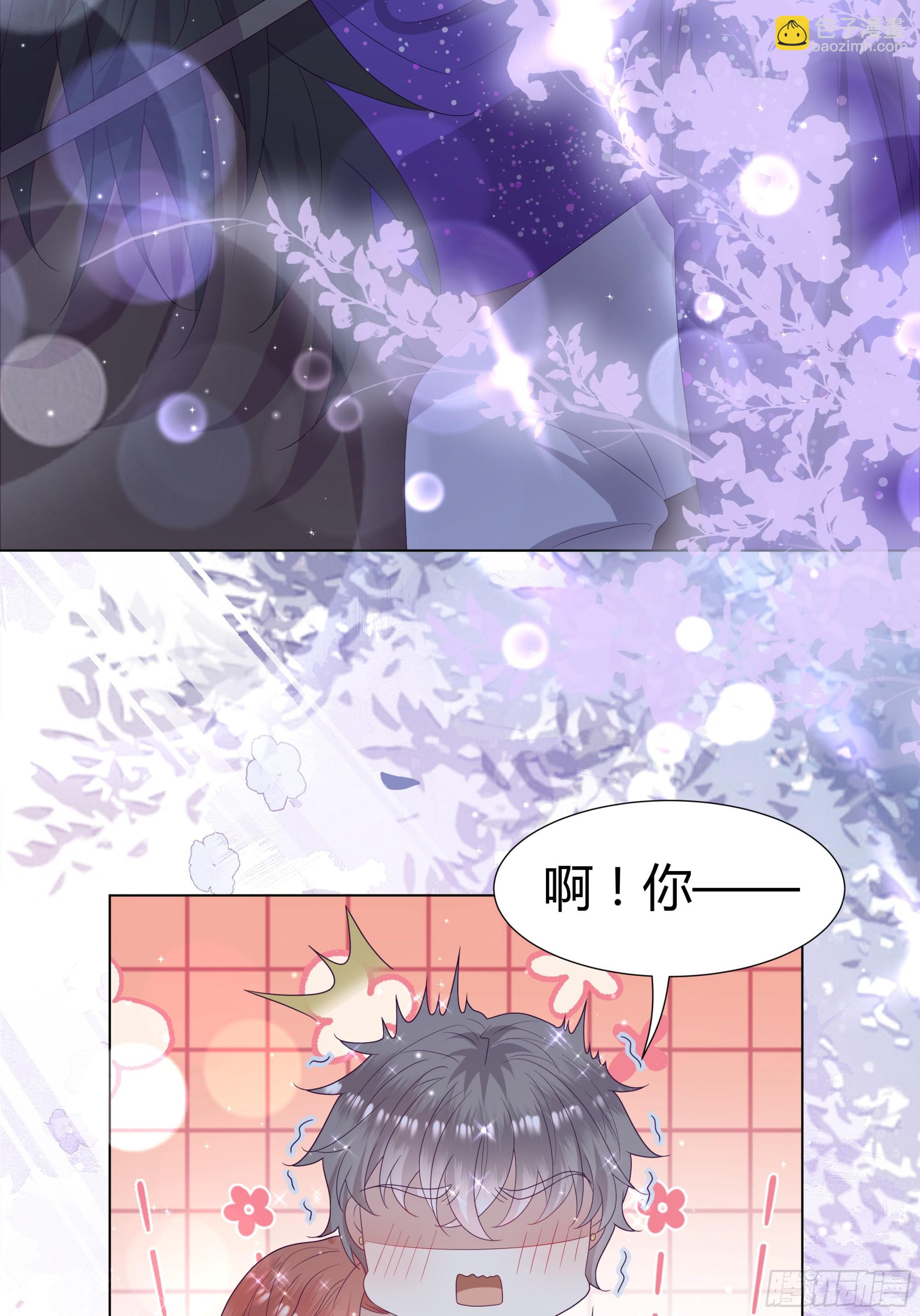 仇敵之子總是撩我怎麼辦？ - 46 遭遇襲擊 - 7