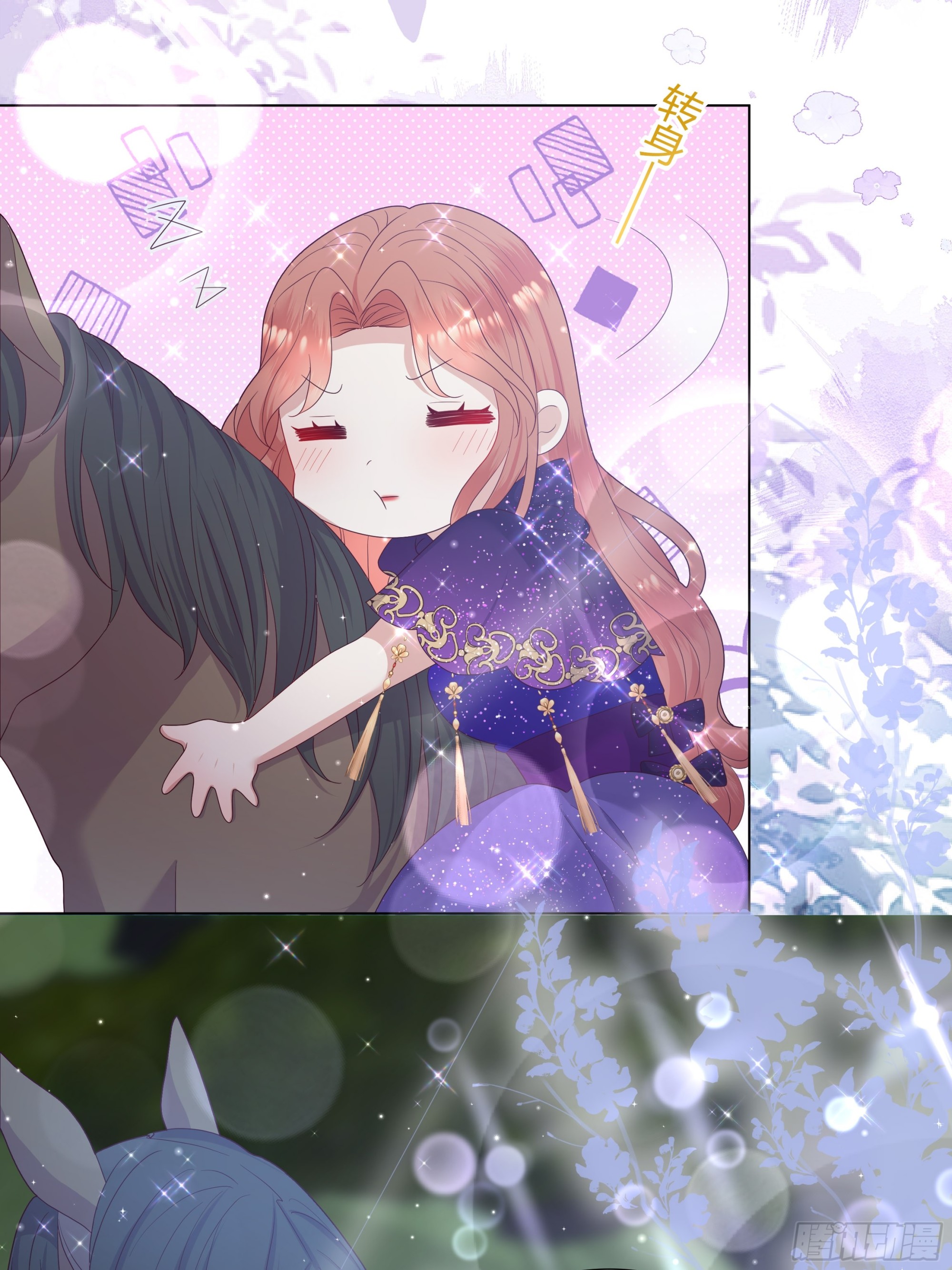 仇敵之子總是撩我怎麼辦？ - 46 遭遇襲擊 - 2