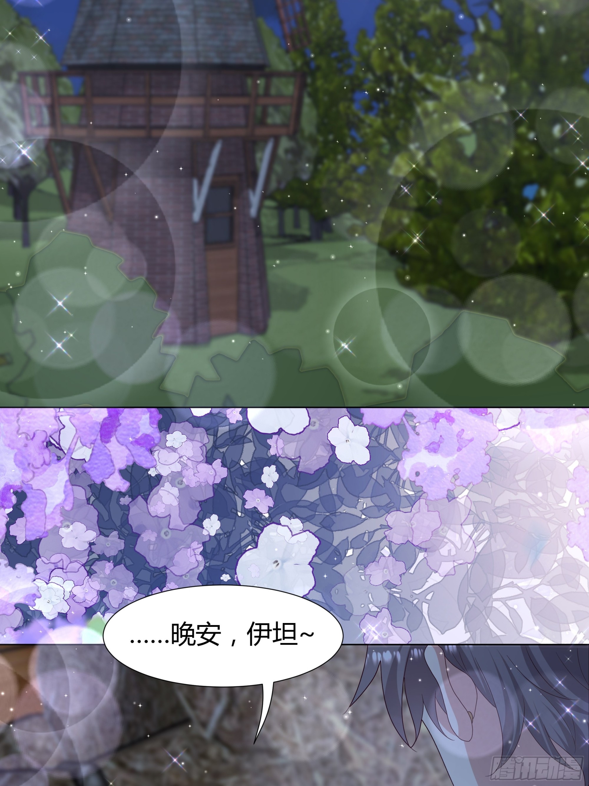 仇敵之子總是撩我怎麼辦？ - 46 遭遇襲擊 - 6