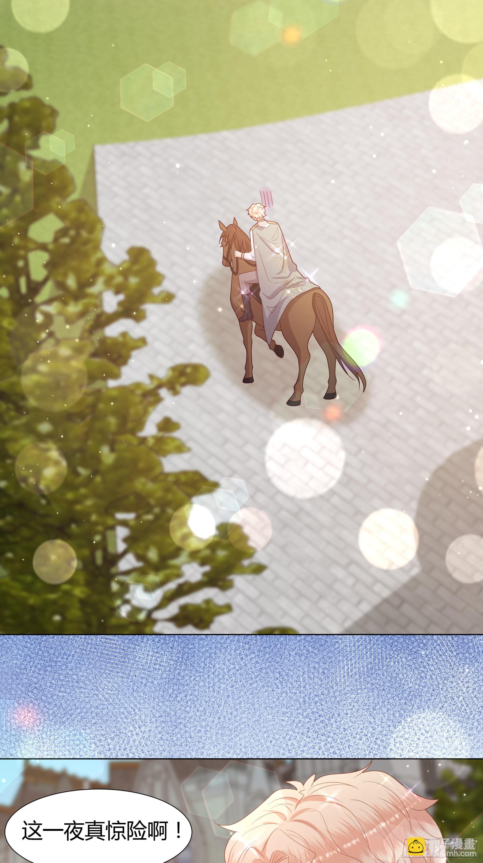 仇敵之子總是撩我怎麼辦？ - 46 遭遇襲擊 - 1