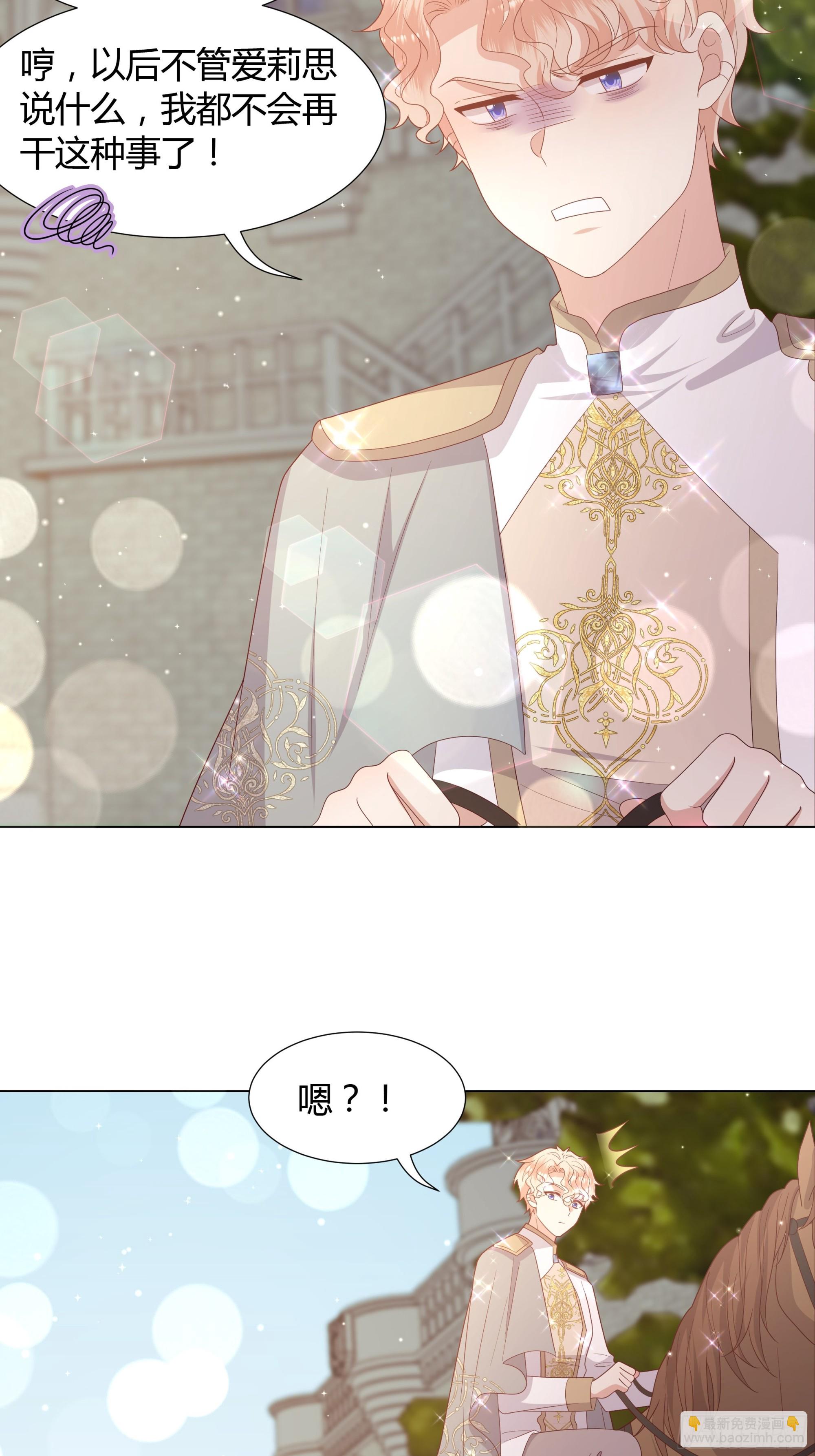 仇敵之子總是撩我怎麼辦？ - 46 遭遇襲擊 - 2