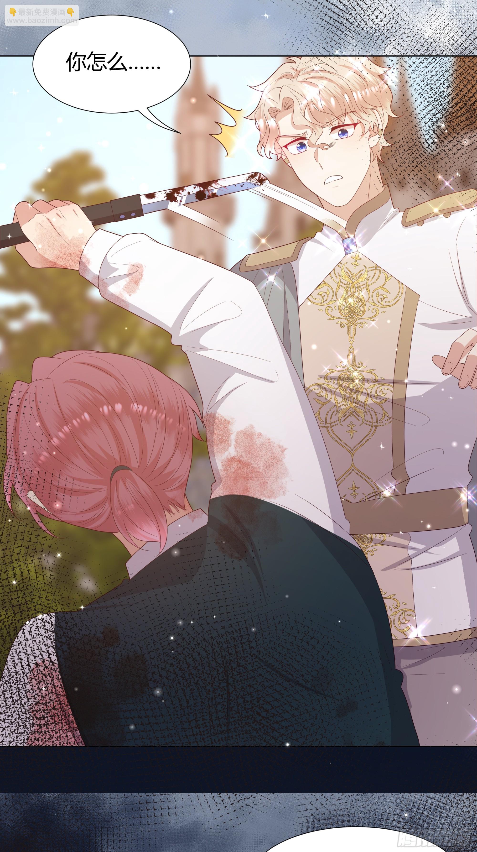 仇敵之子總是撩我怎麼辦？ - 46 遭遇襲擊 - 5