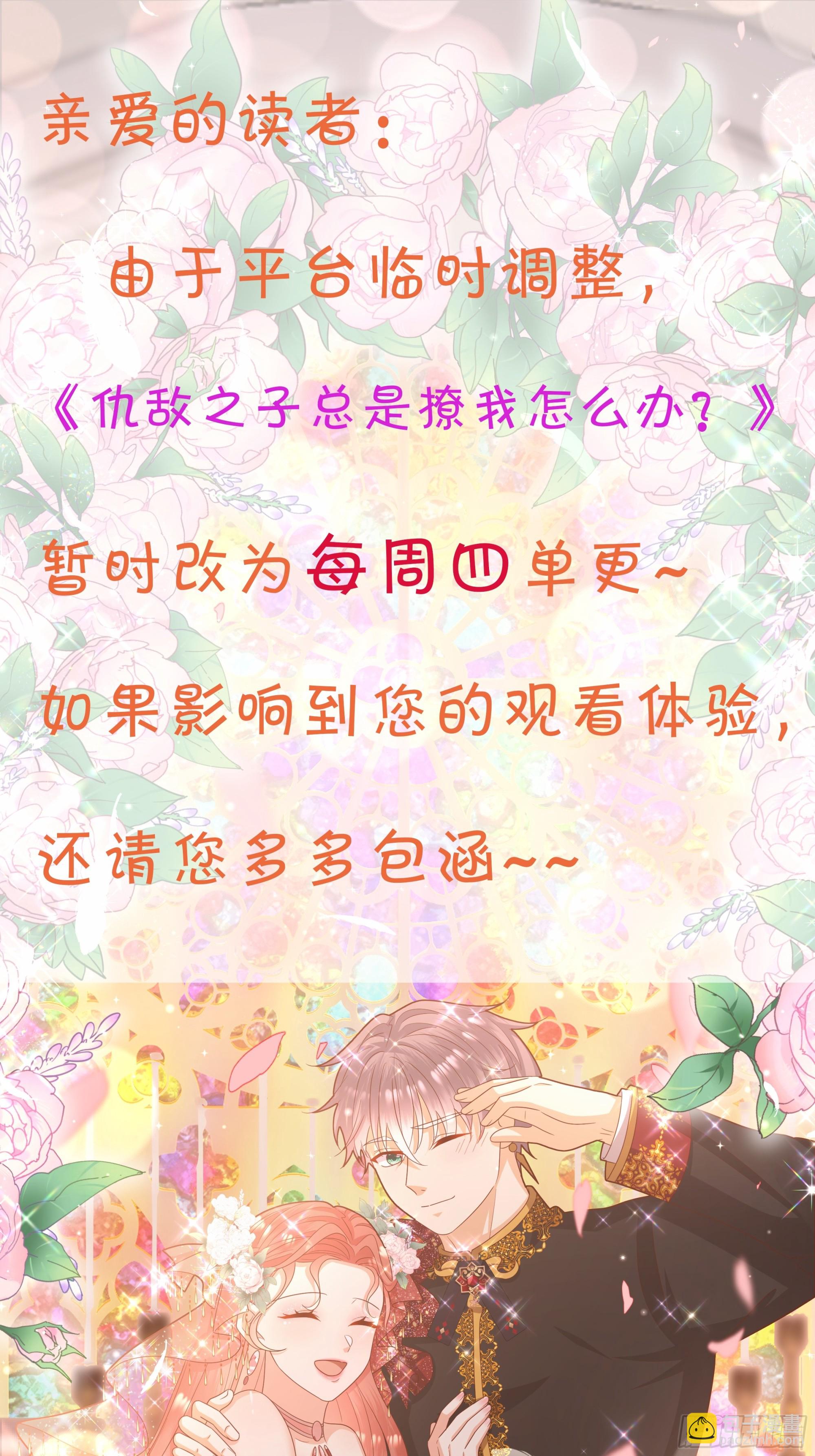 仇敵之子總是撩我怎麼辦？ - 46 遭遇襲擊 - 7