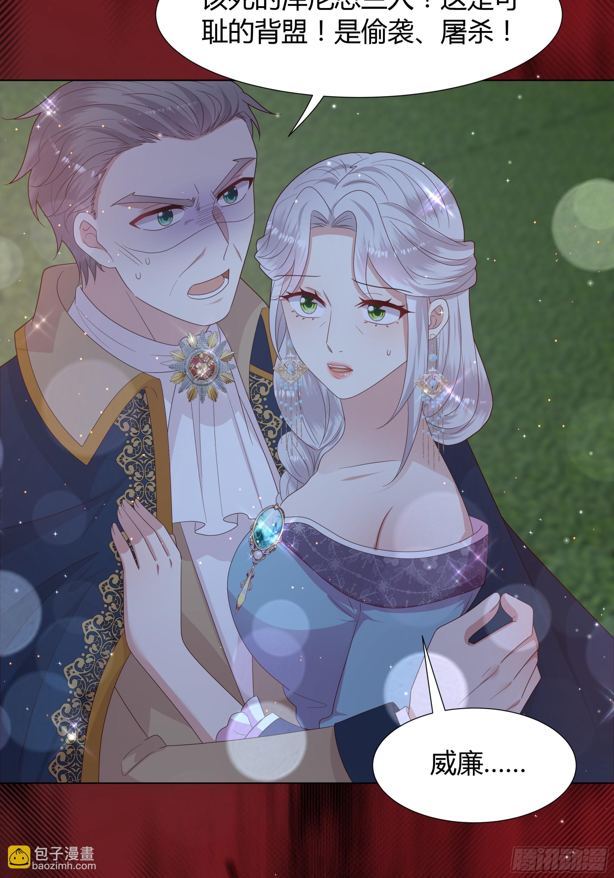 仇敵之子總是撩我怎麼辦？ - 46 遭遇襲擊 - 5