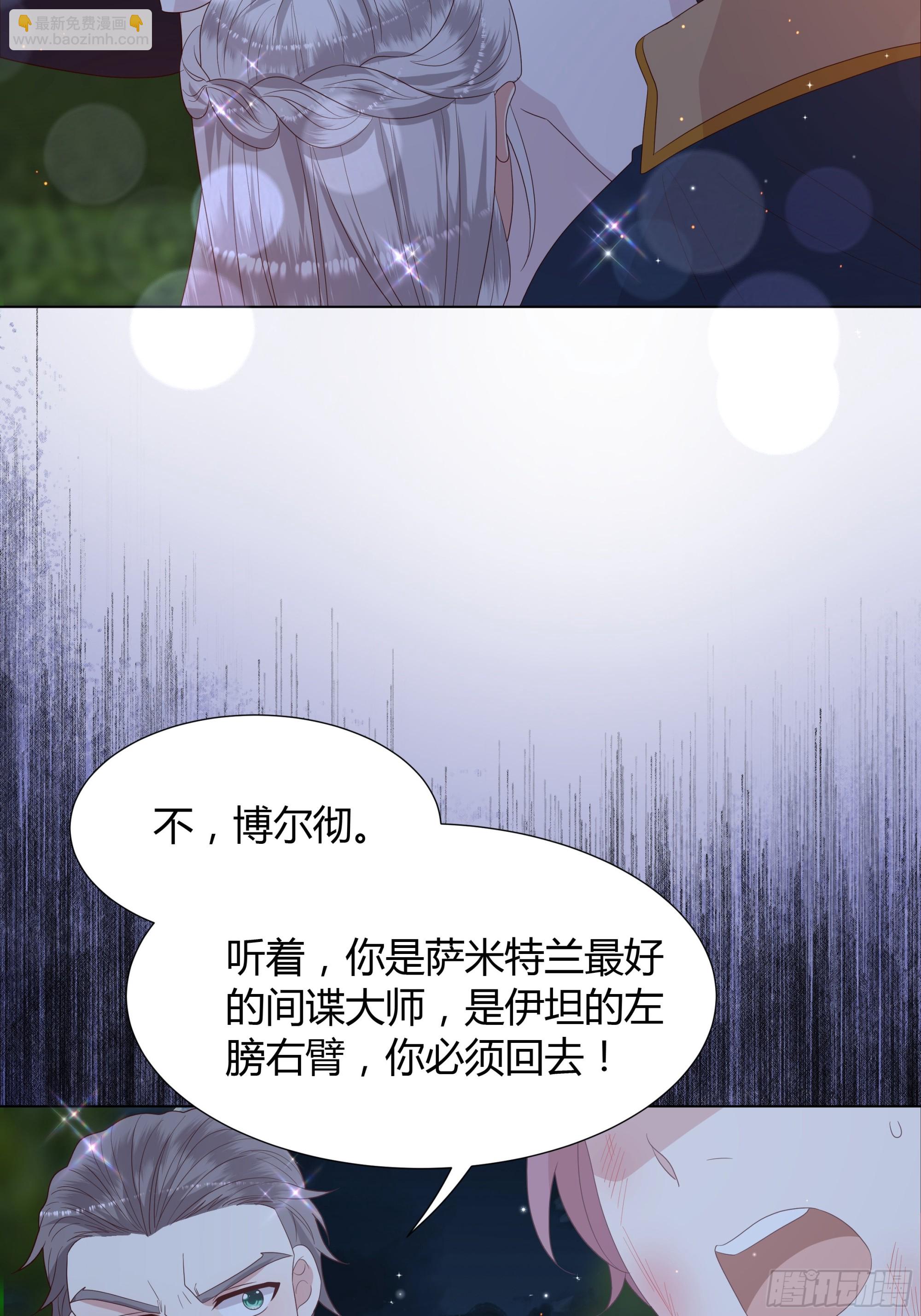 仇敵之子總是撩我怎麼辦？ - 46 遭遇襲擊 - 7