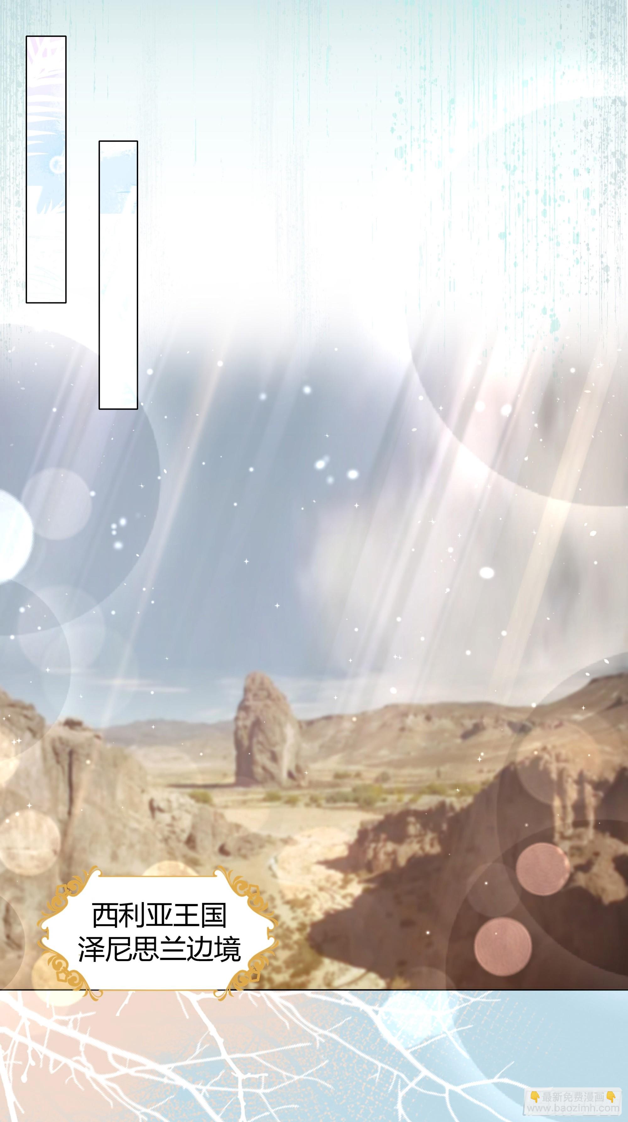 仇敵之子總是撩我怎麼辦？ - 50 再次啓程 - 2