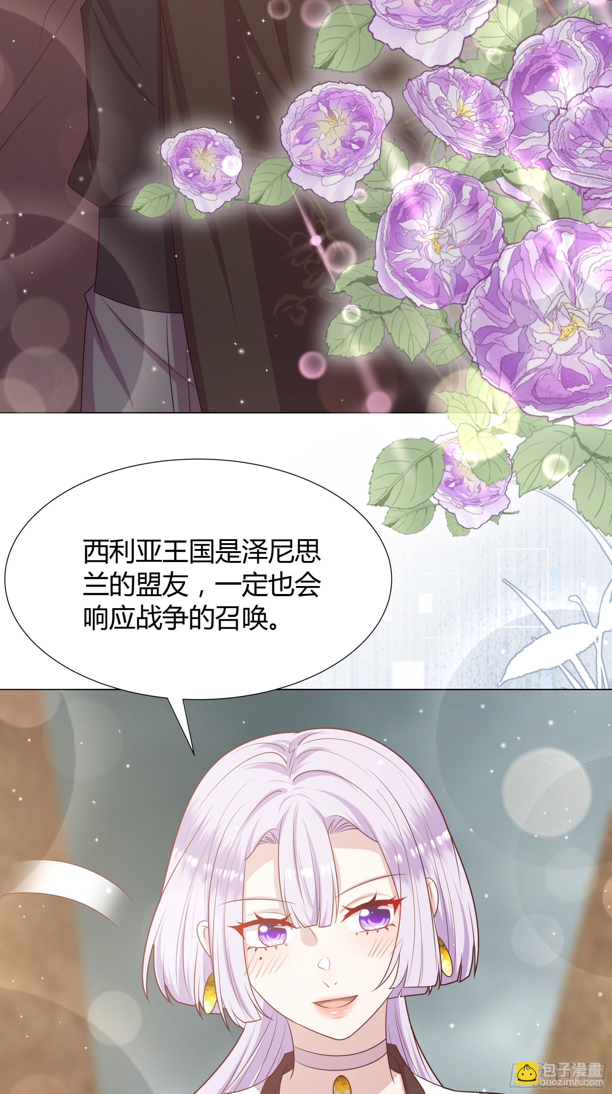 仇敵之子總是撩我怎麼辦？ - 50 再次啓程 - 1