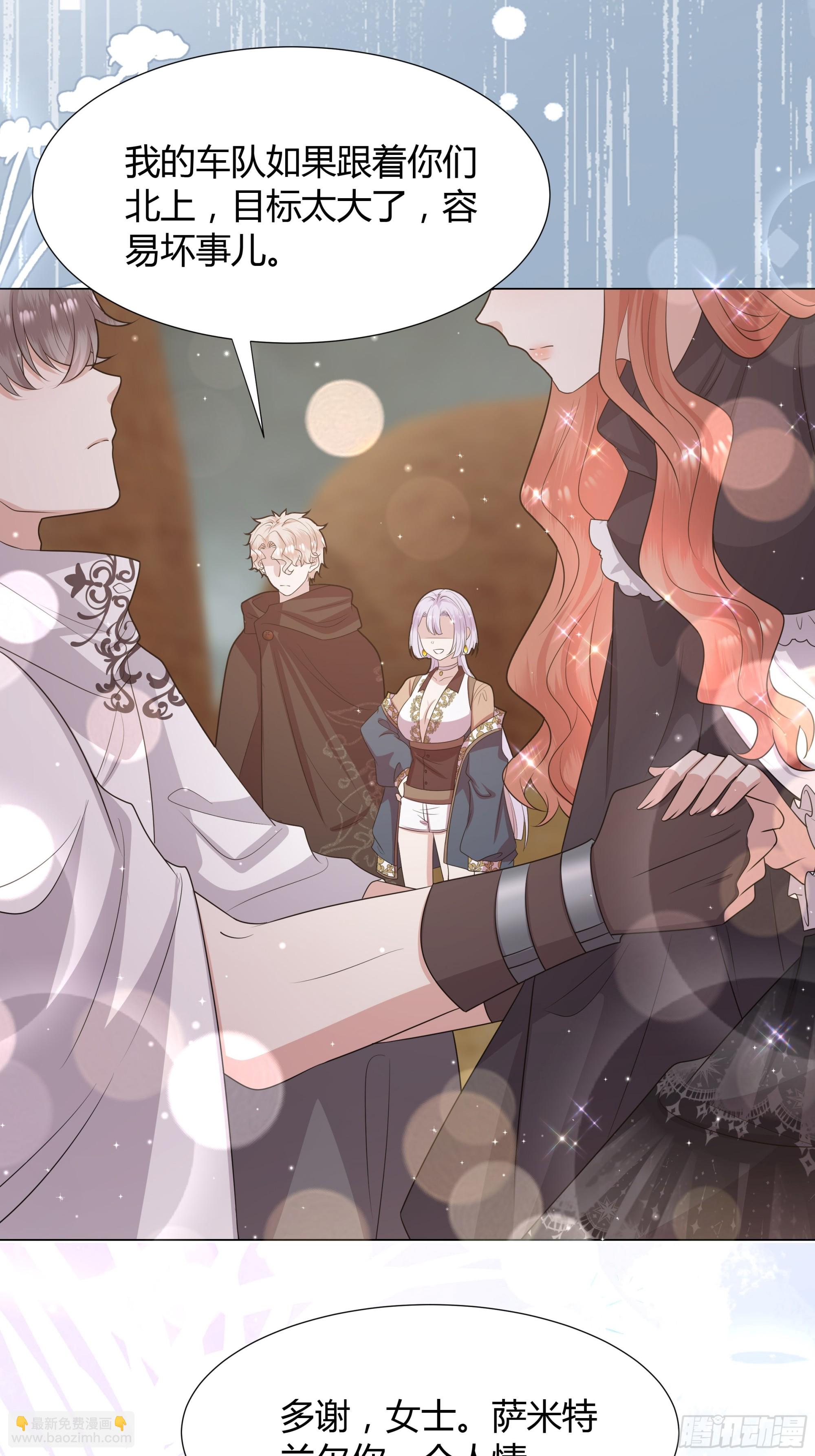 仇敵之子總是撩我怎麼辦？ - 50 再次啓程 - 3