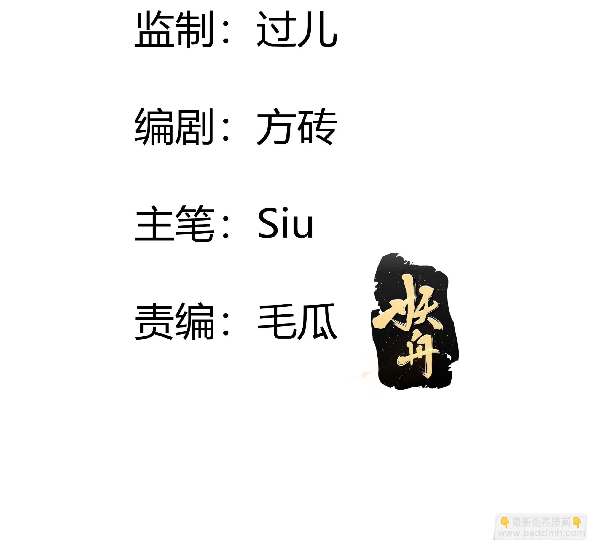 仇敵之子總是撩我怎麼辦？ - 50 再次啓程 - 3