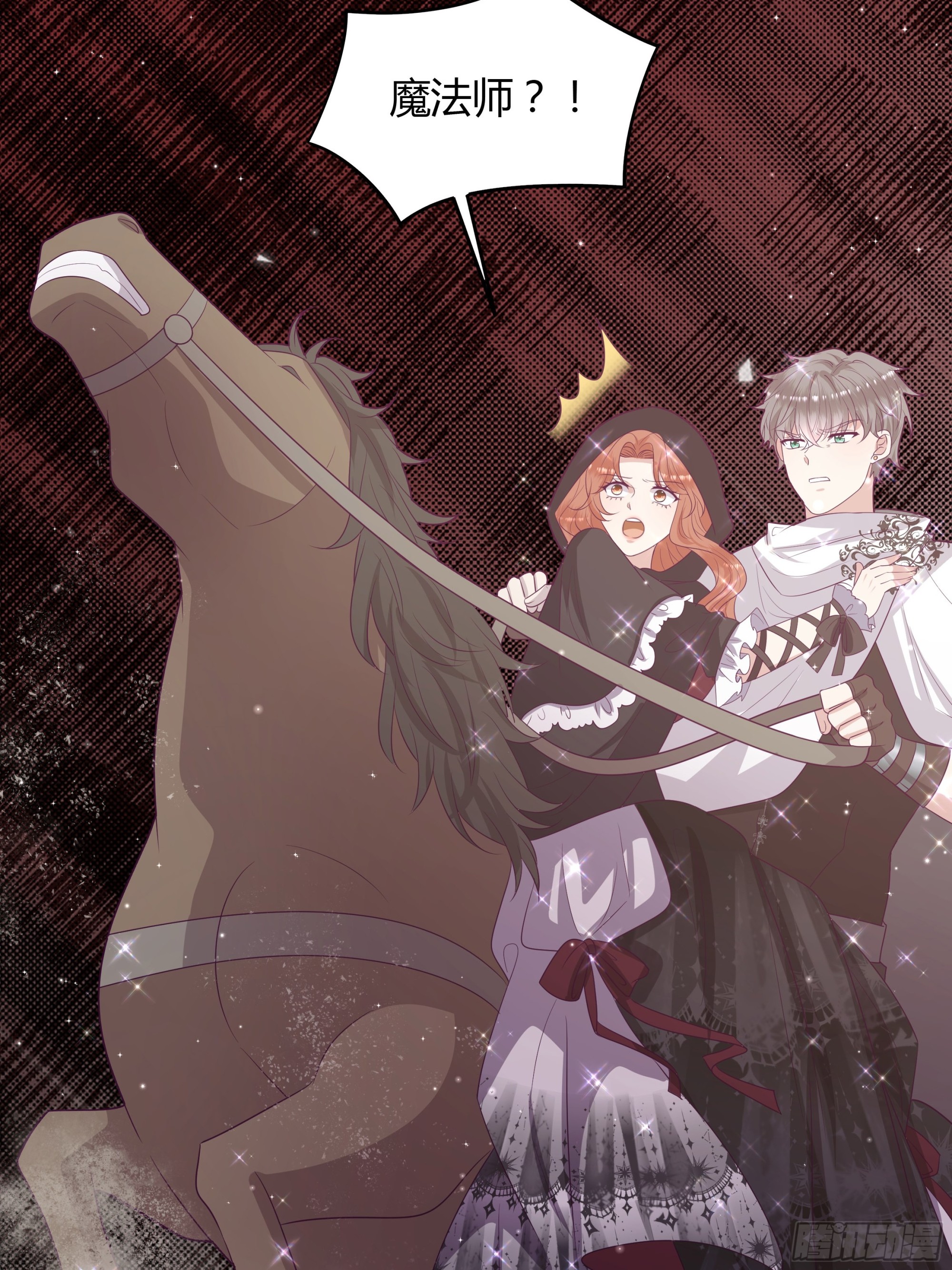 仇敵之子總是撩我怎麼辦？ - 50 再次啓程 - 6