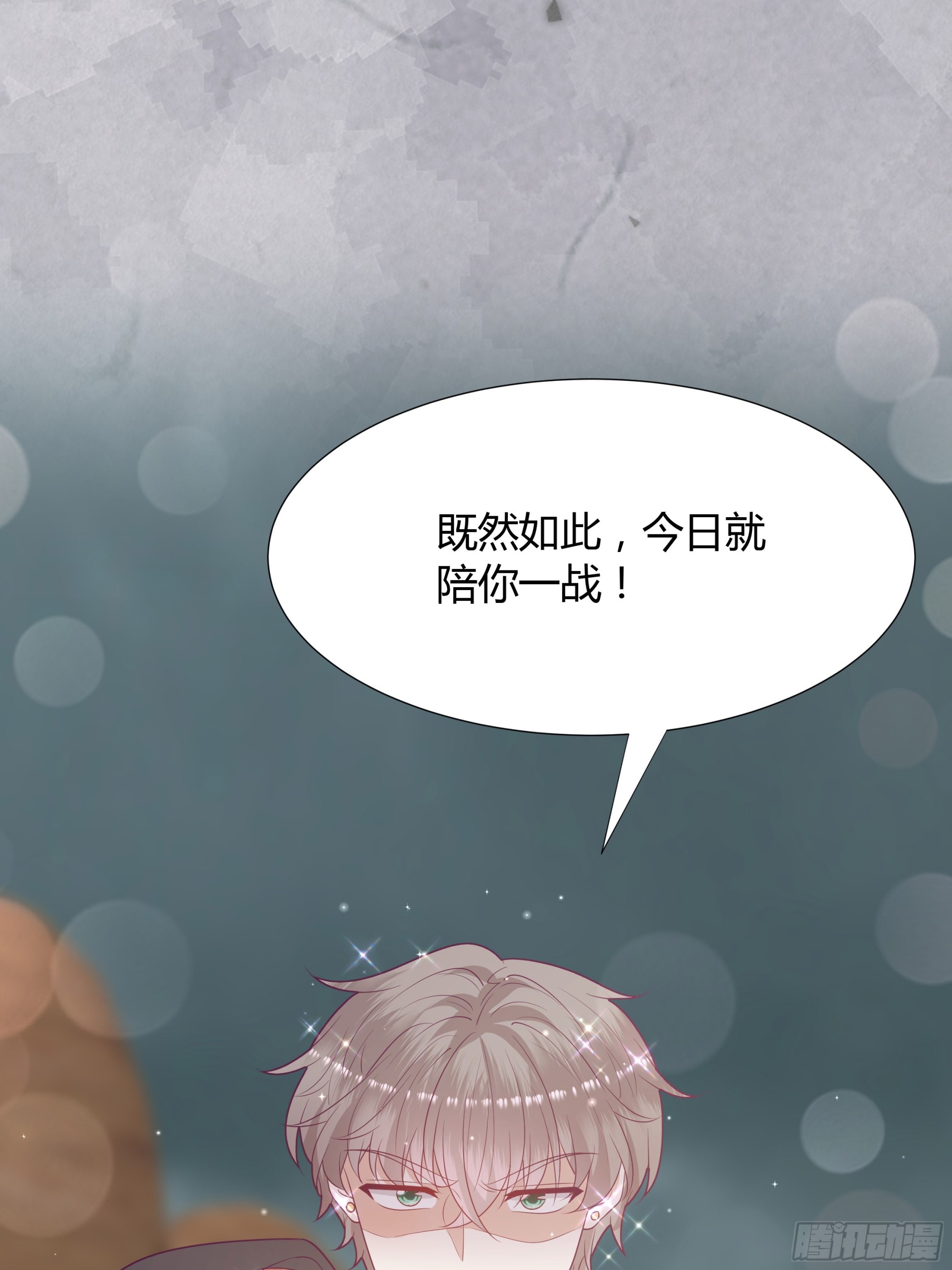 仇敵之子總是撩我怎麼辦？ - 50 再次啓程 - 6