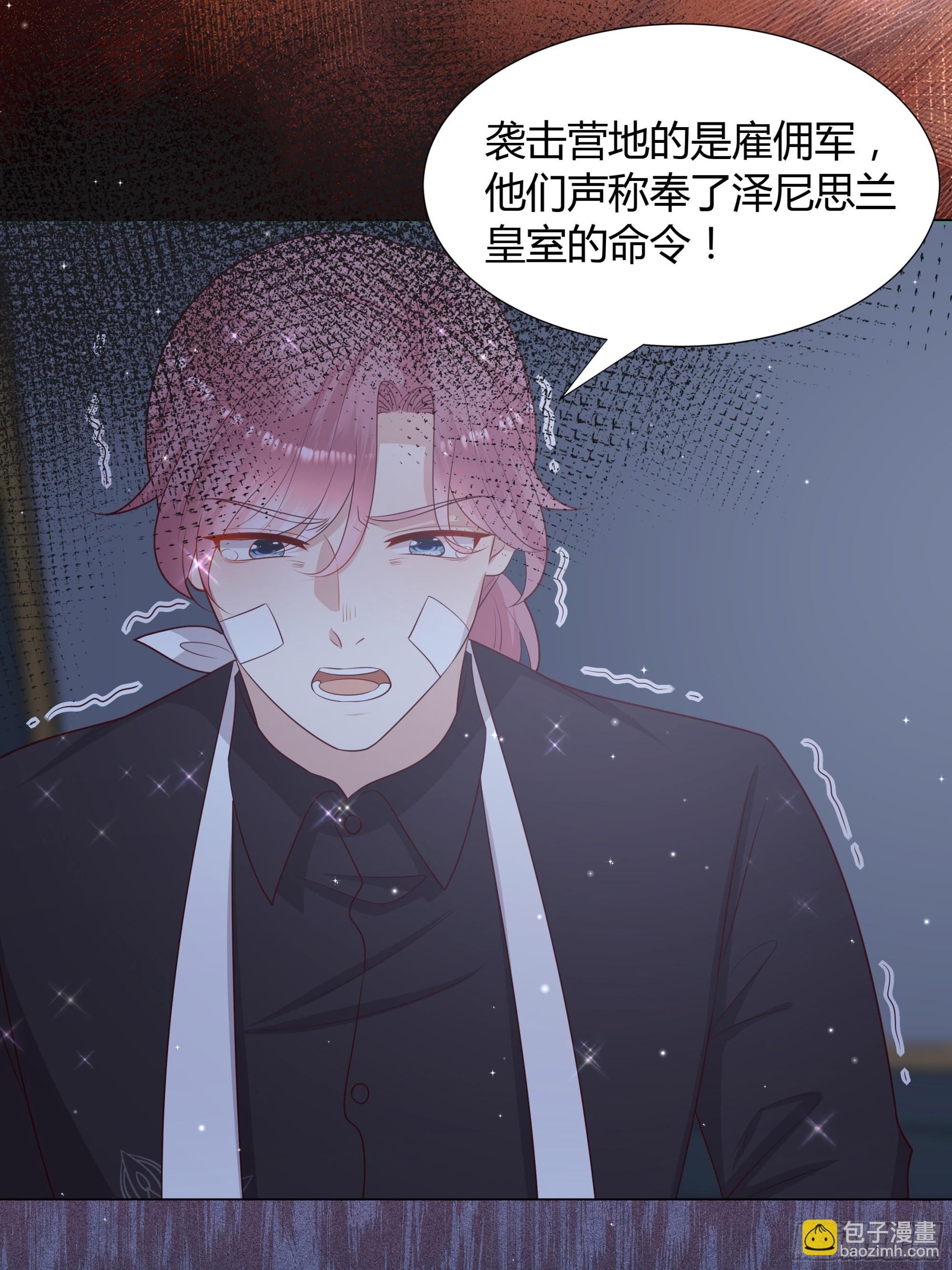 仇敵之子總是撩我怎麼辦？ - 50 再次啓程 - 5