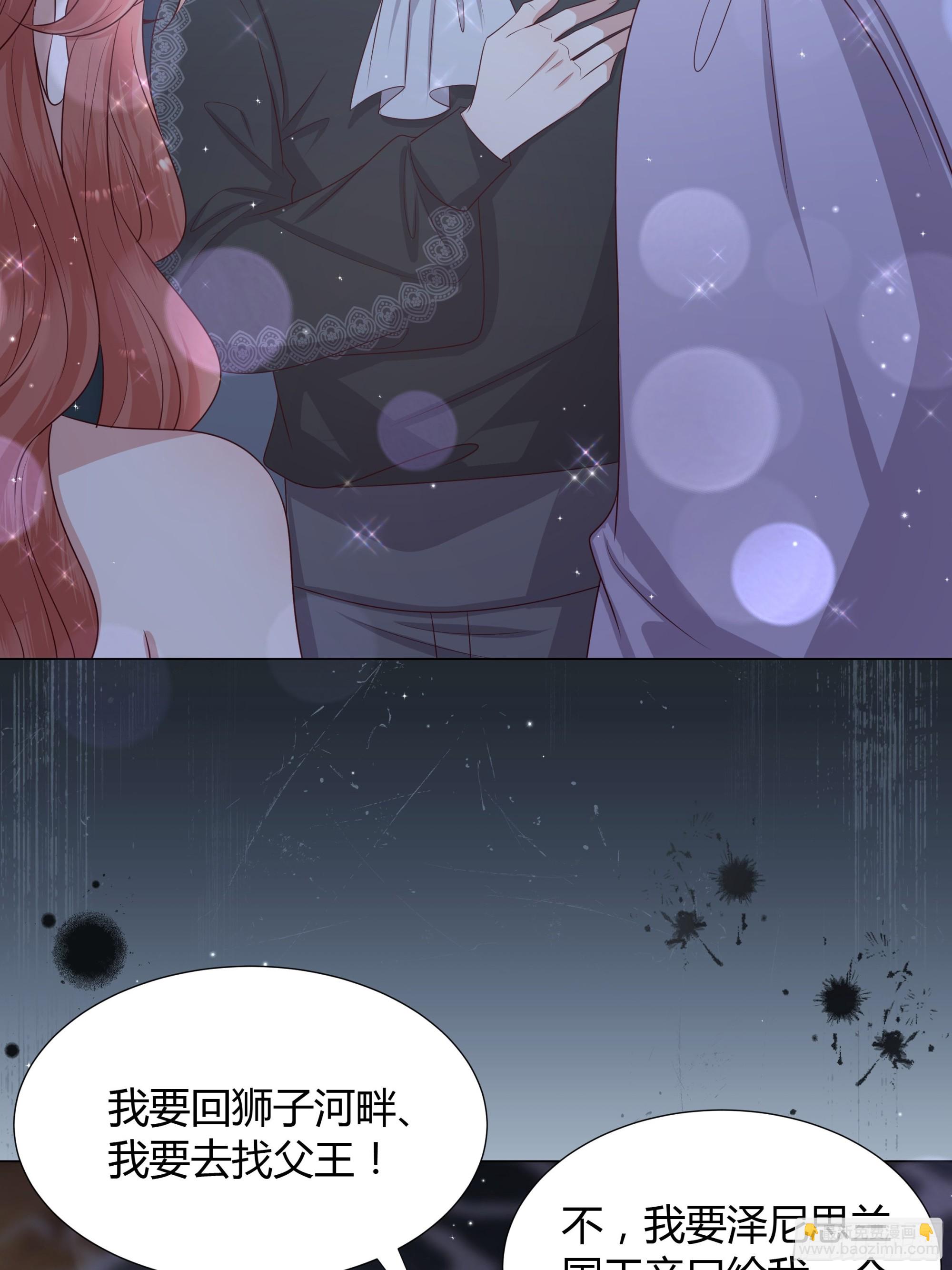 仇敵之子總是撩我怎麼辦？ - 50 再次啓程 - 2