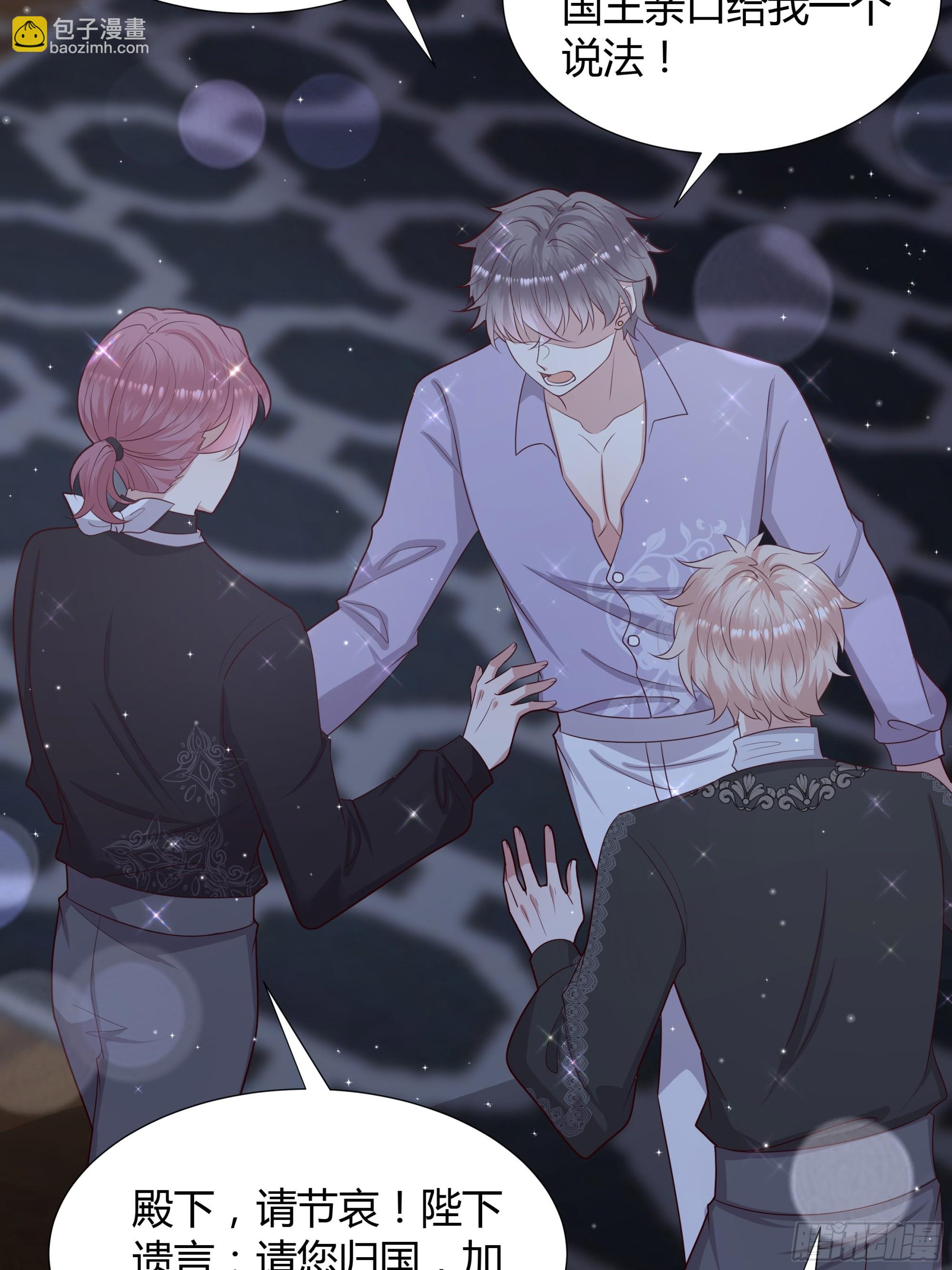 仇敵之子總是撩我怎麼辦？ - 50 再次啓程 - 3