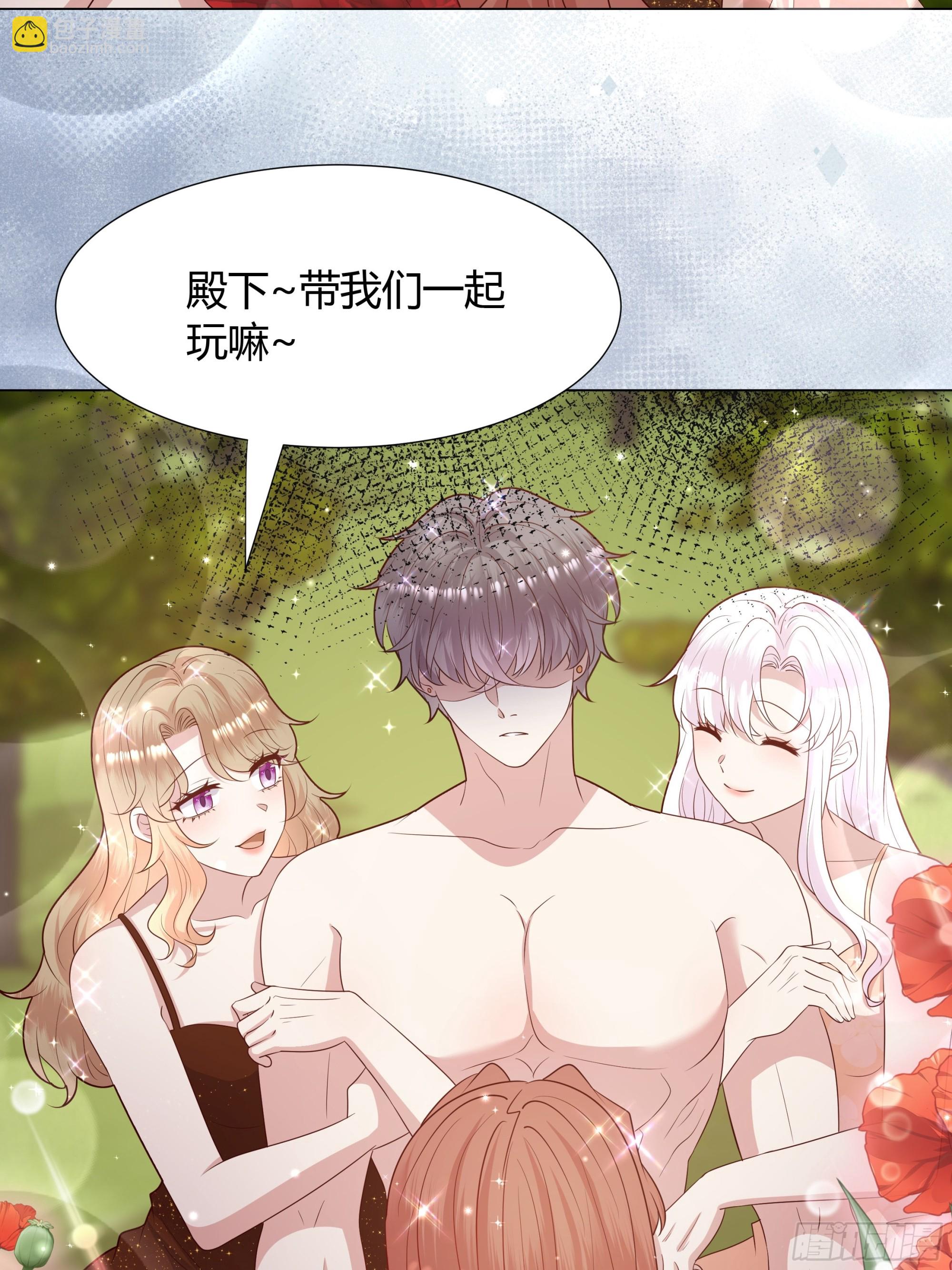 仇敵之子總是撩我怎麼辦？ - 52 致命誘惑 - 1