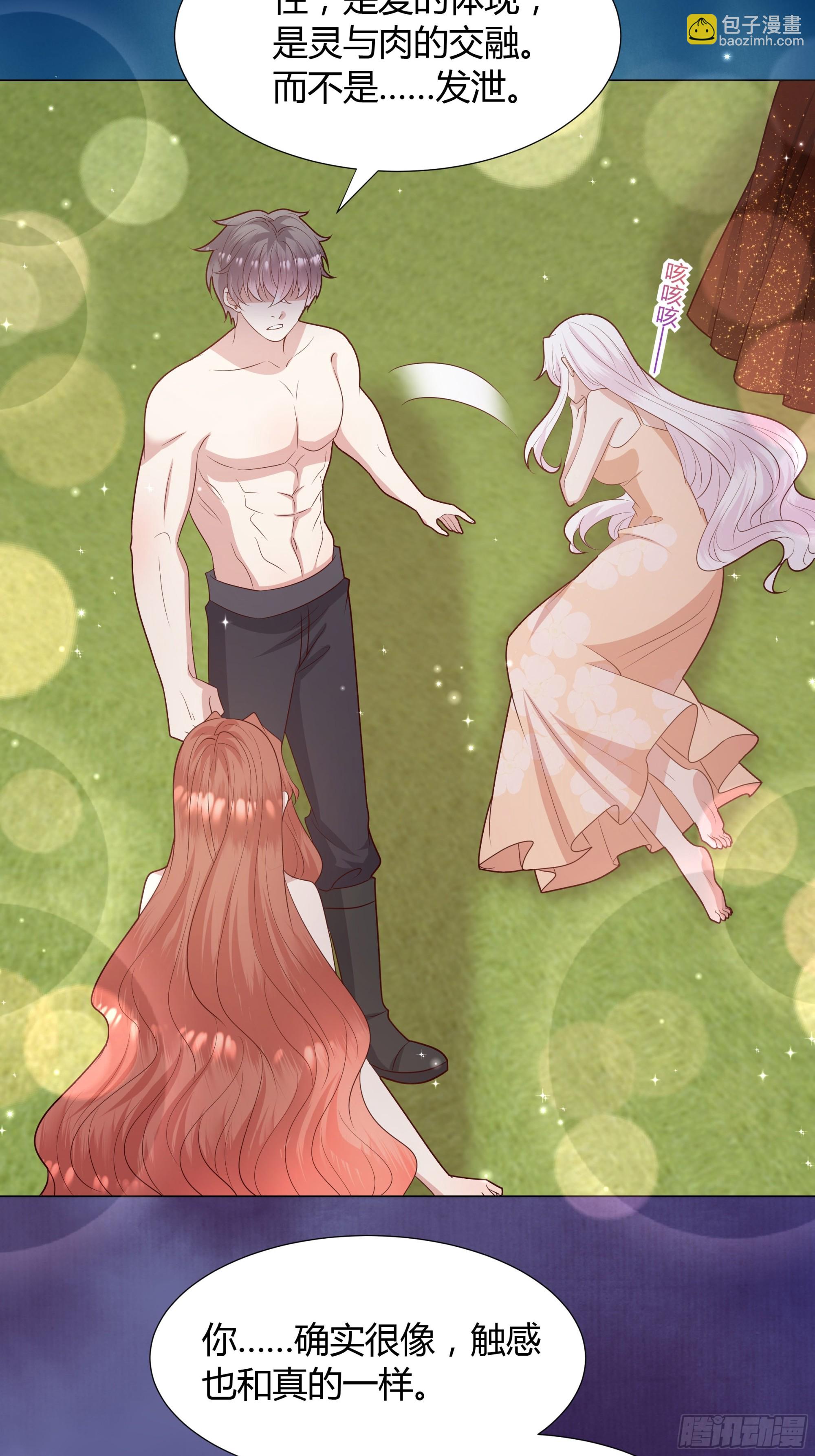 仇敵之子總是撩我怎麼辦？ - 52 致命誘惑 - 6