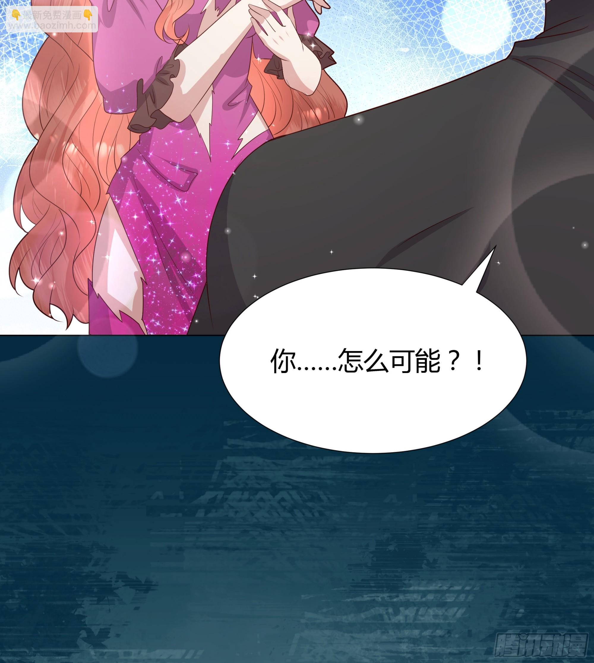 仇敵之子總是撩我怎麼辦？ - 52 致命誘惑 - 5