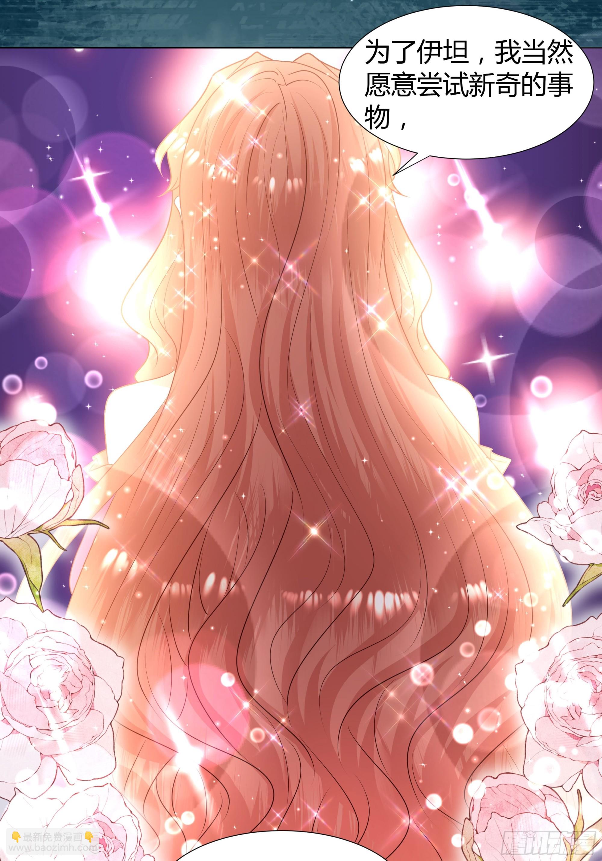 仇敵之子總是撩我怎麼辦？ - 52 致命誘惑 - 6