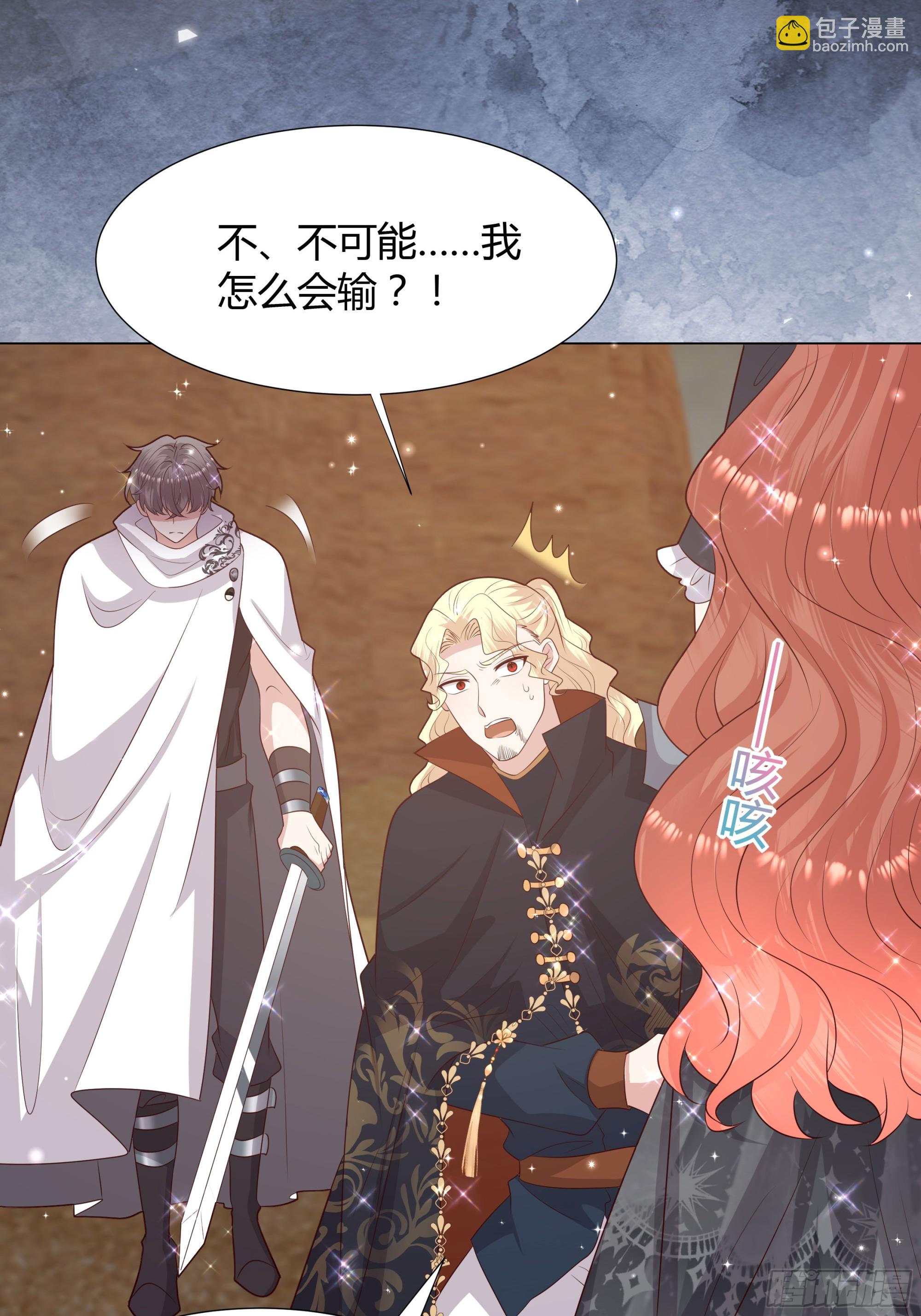 仇敵之子總是撩我怎麼辦？ - 52 致命誘惑 - 1