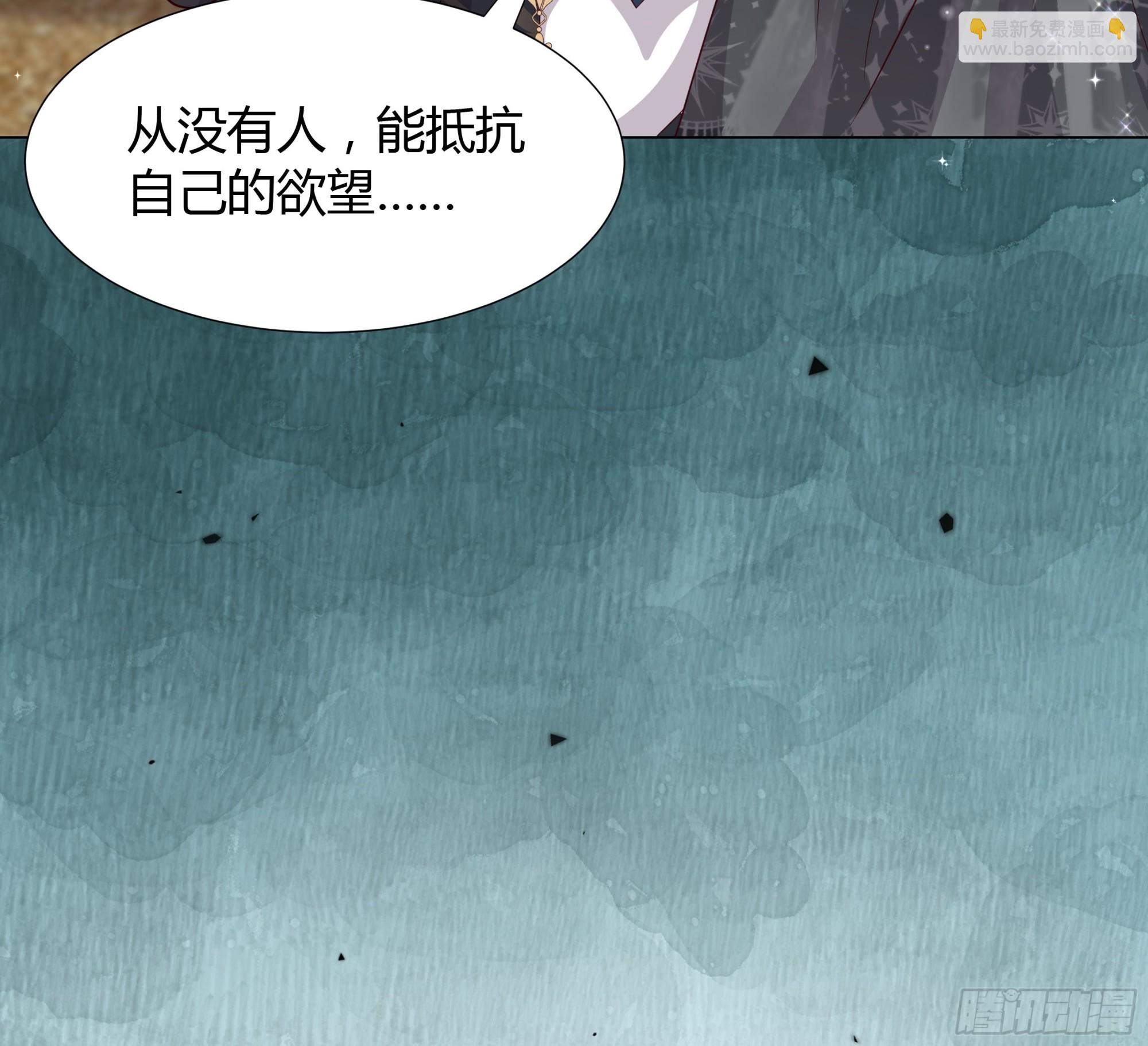 仇敵之子總是撩我怎麼辦？ - 52 致命誘惑 - 2