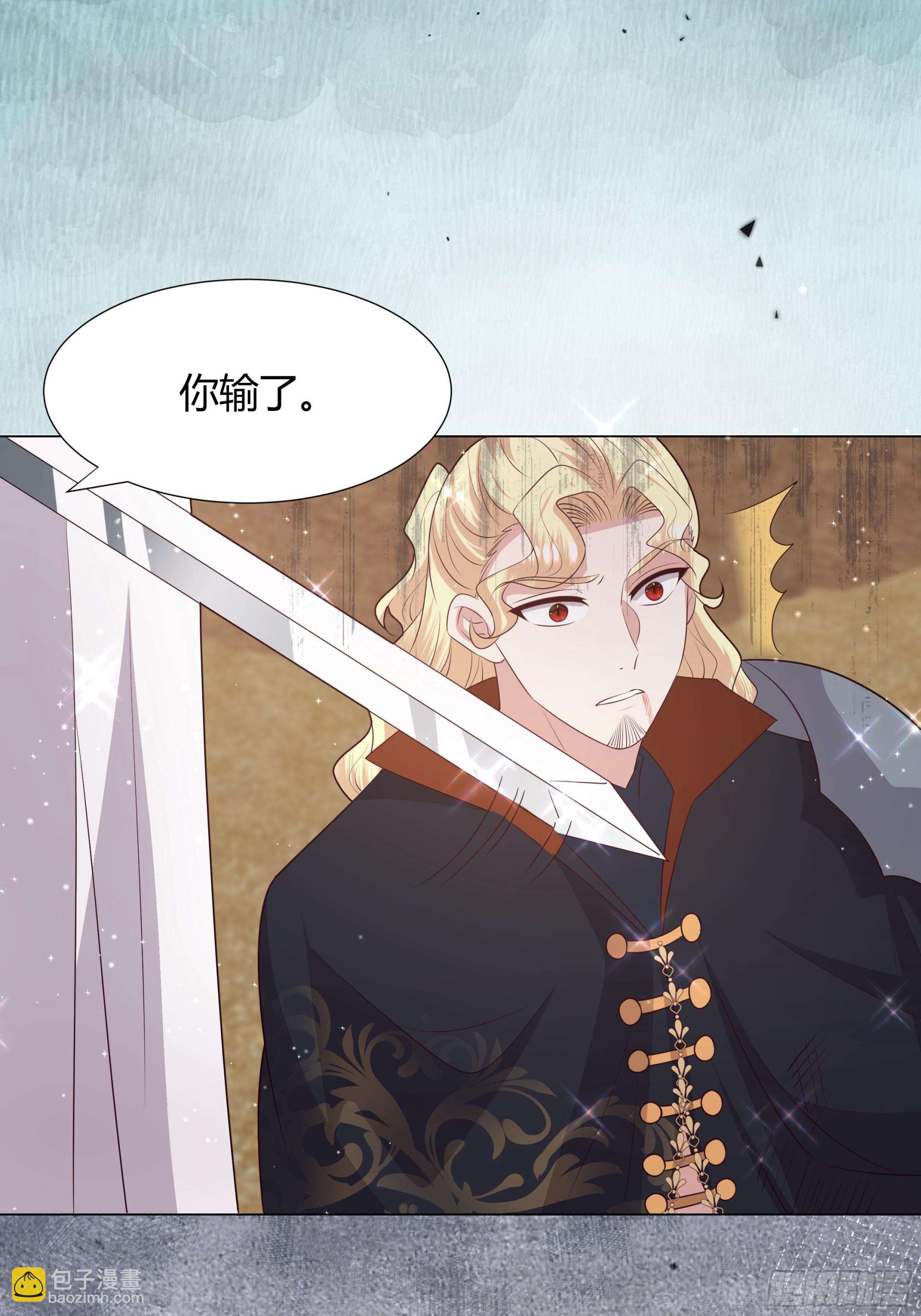 仇敵之子總是撩我怎麼辦？ - 52 致命誘惑 - 3