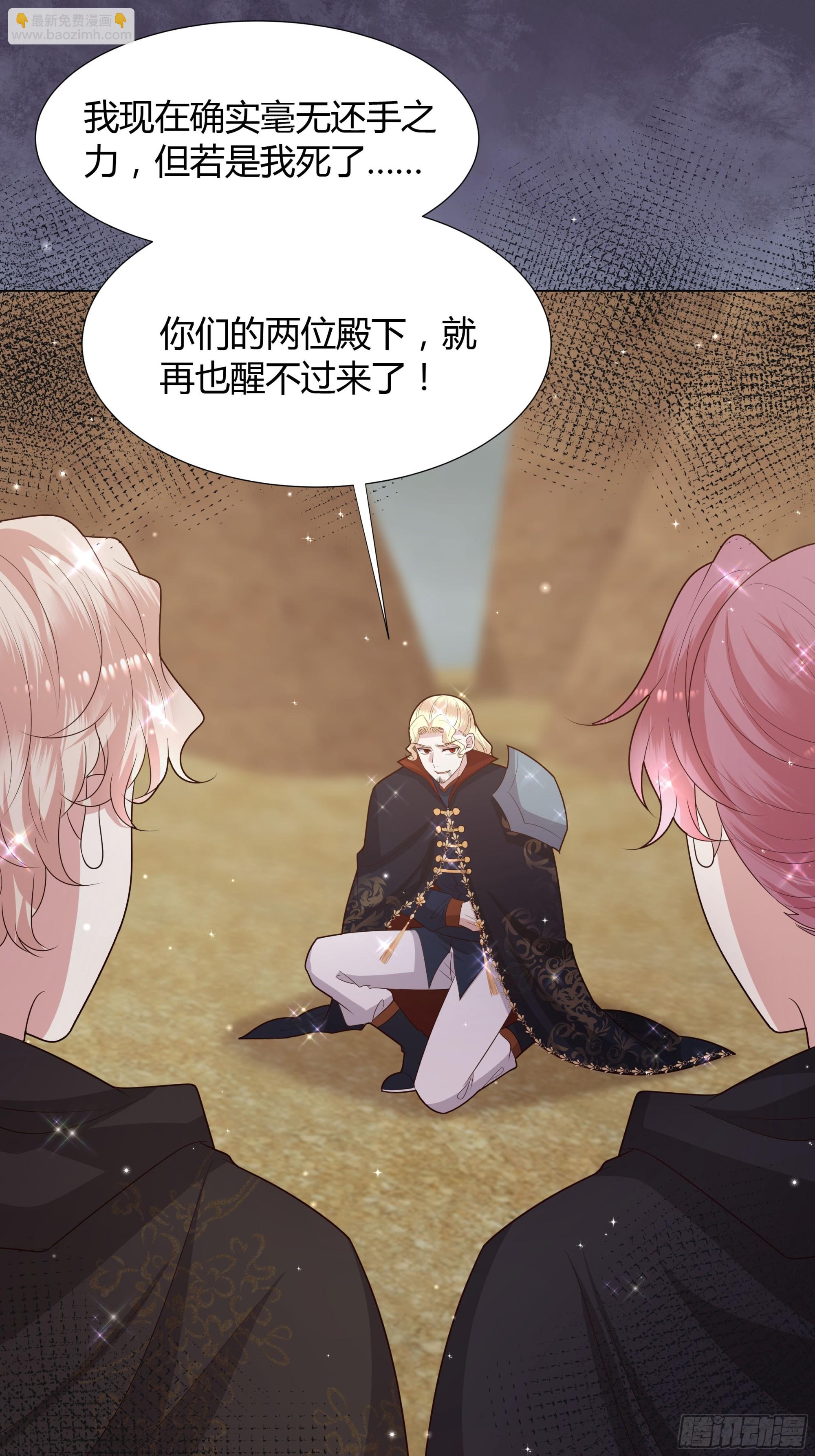 仇敵之子總是撩我怎麼辦？ - 52 致命誘惑 - 4