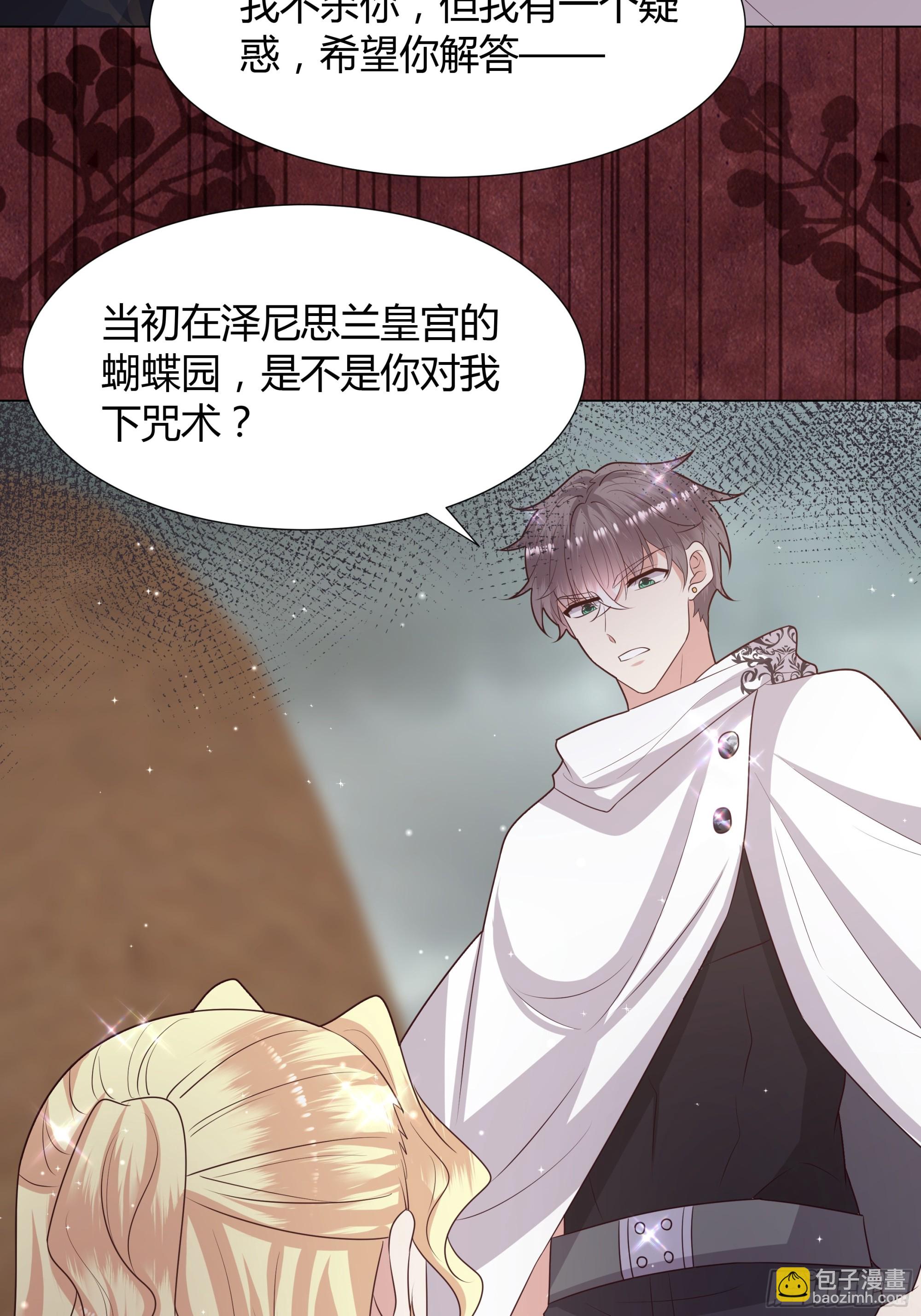 仇敵之子總是撩我怎麼辦？ - 52 致命誘惑 - 5