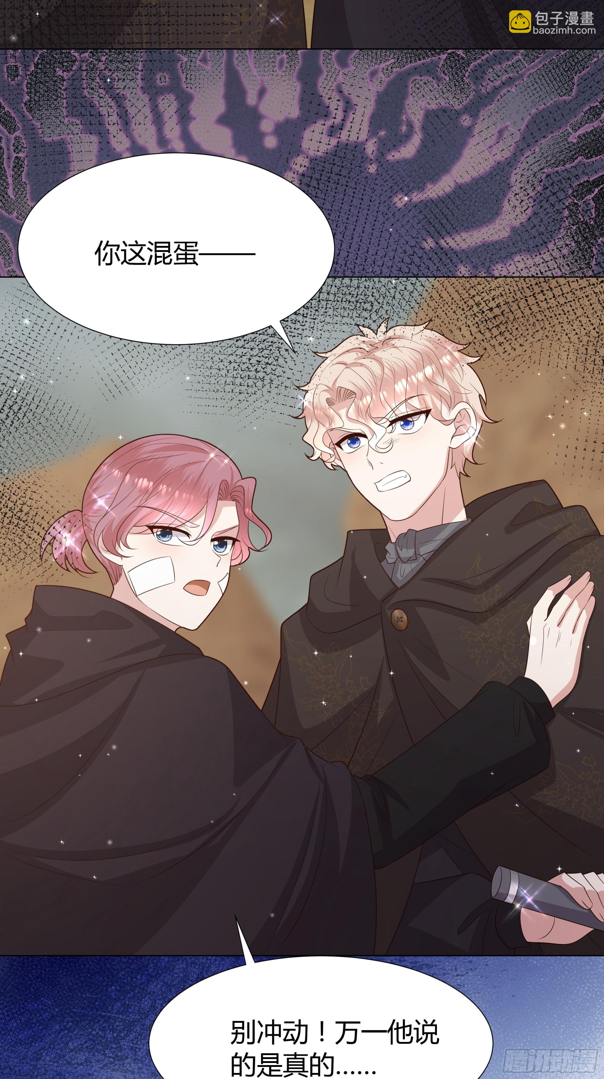 仇敵之子總是撩我怎麼辦？ - 52 致命誘惑 - 5