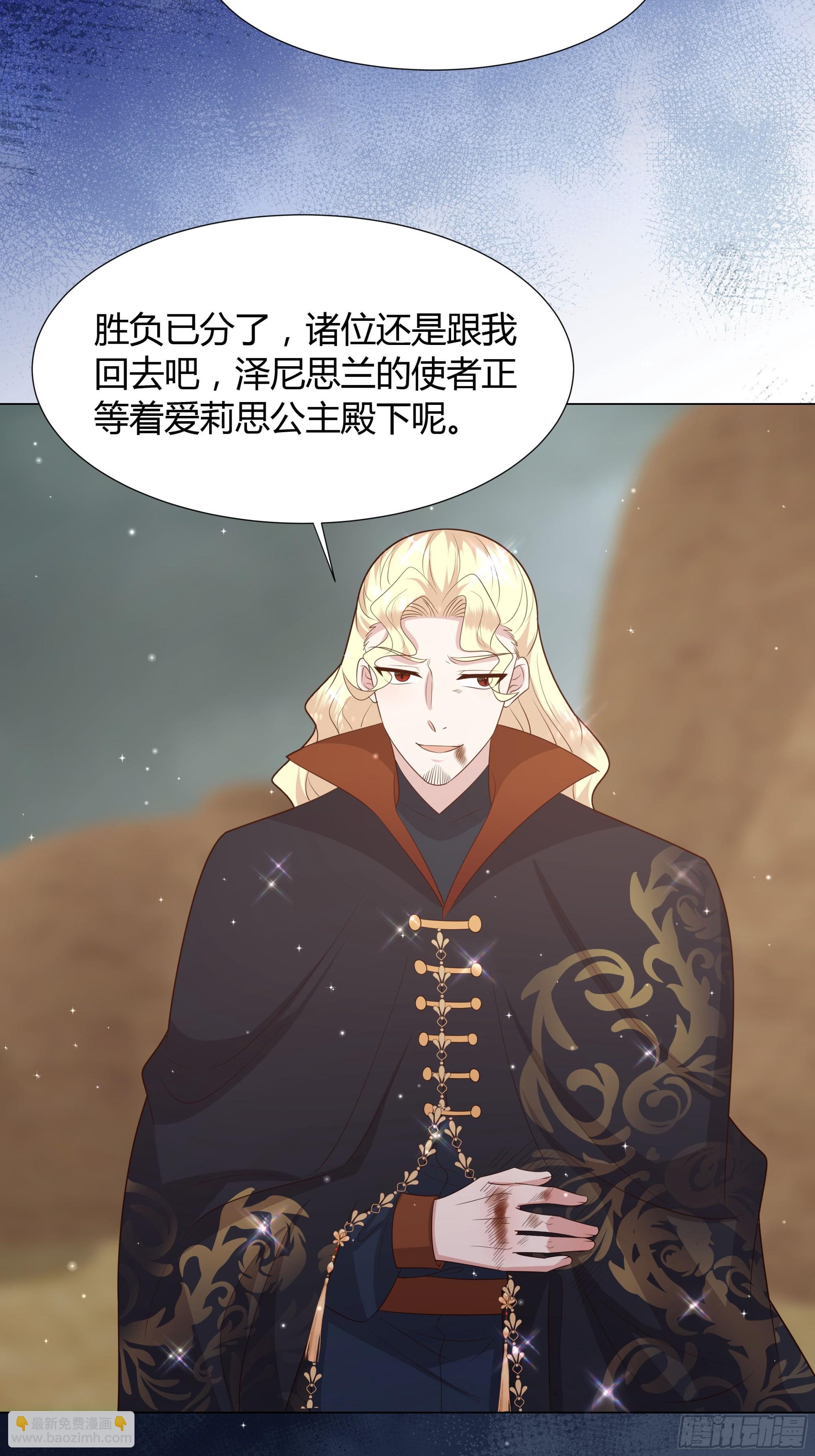 仇敵之子總是撩我怎麼辦？ - 52 致命誘惑 - 6