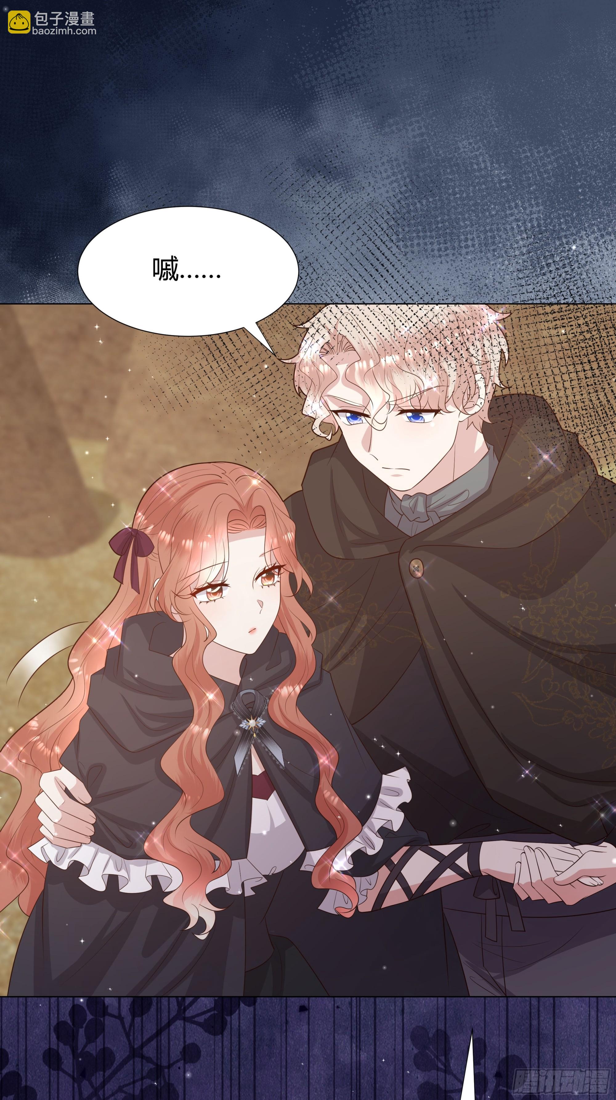 仇敵之子總是撩我怎麼辦？ - 52 致命誘惑 - 1