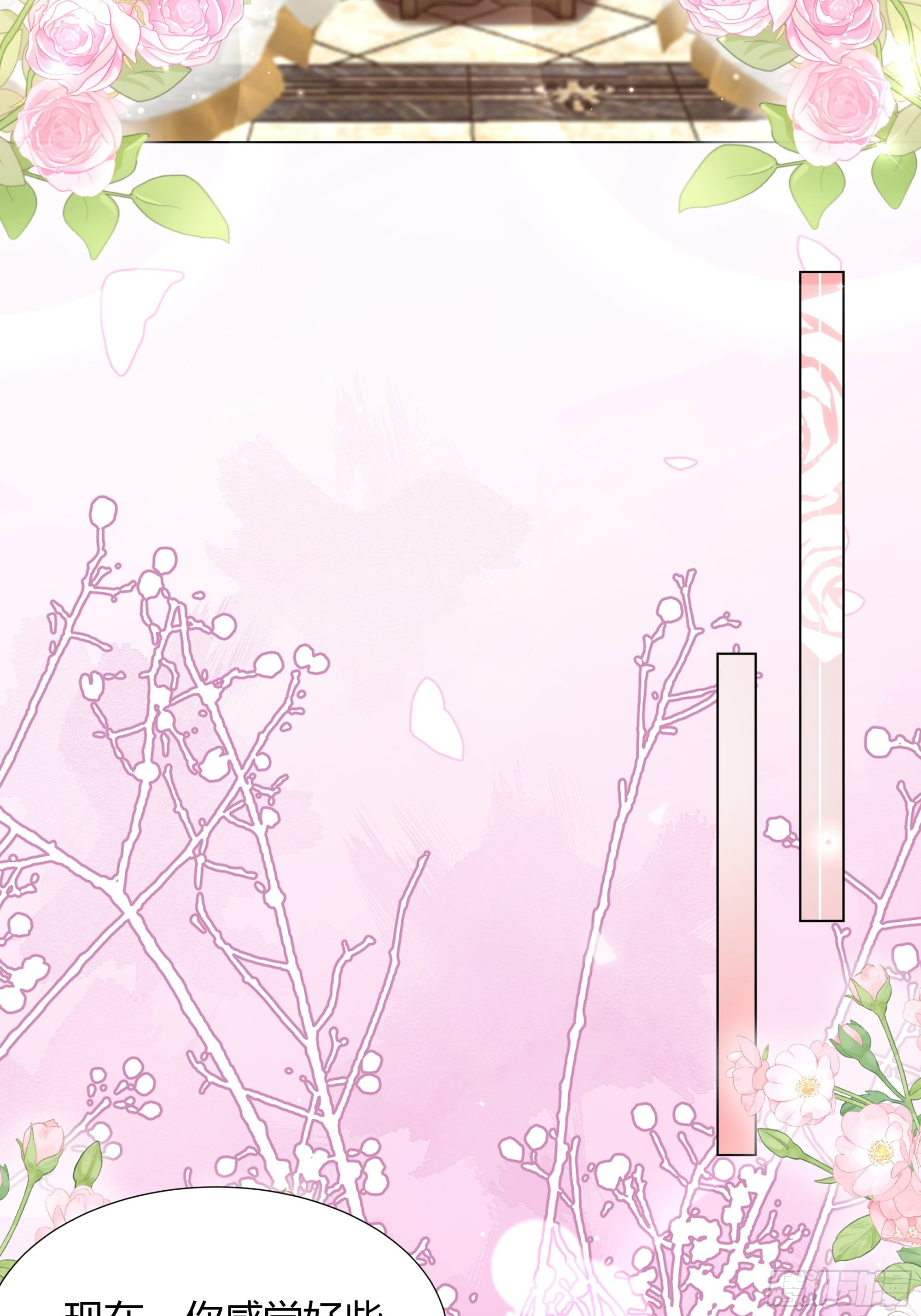 仇敵之子總是撩我怎麼辦？ - 54 你見過這張臉？ - 2