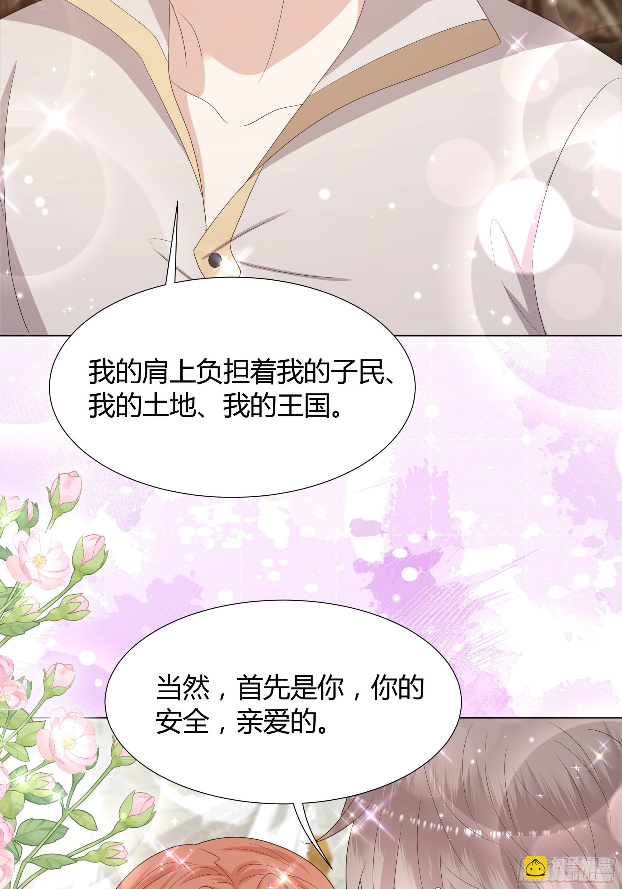 仇敵之子總是撩我怎麼辦？ - 54 你見過這張臉？ - 5