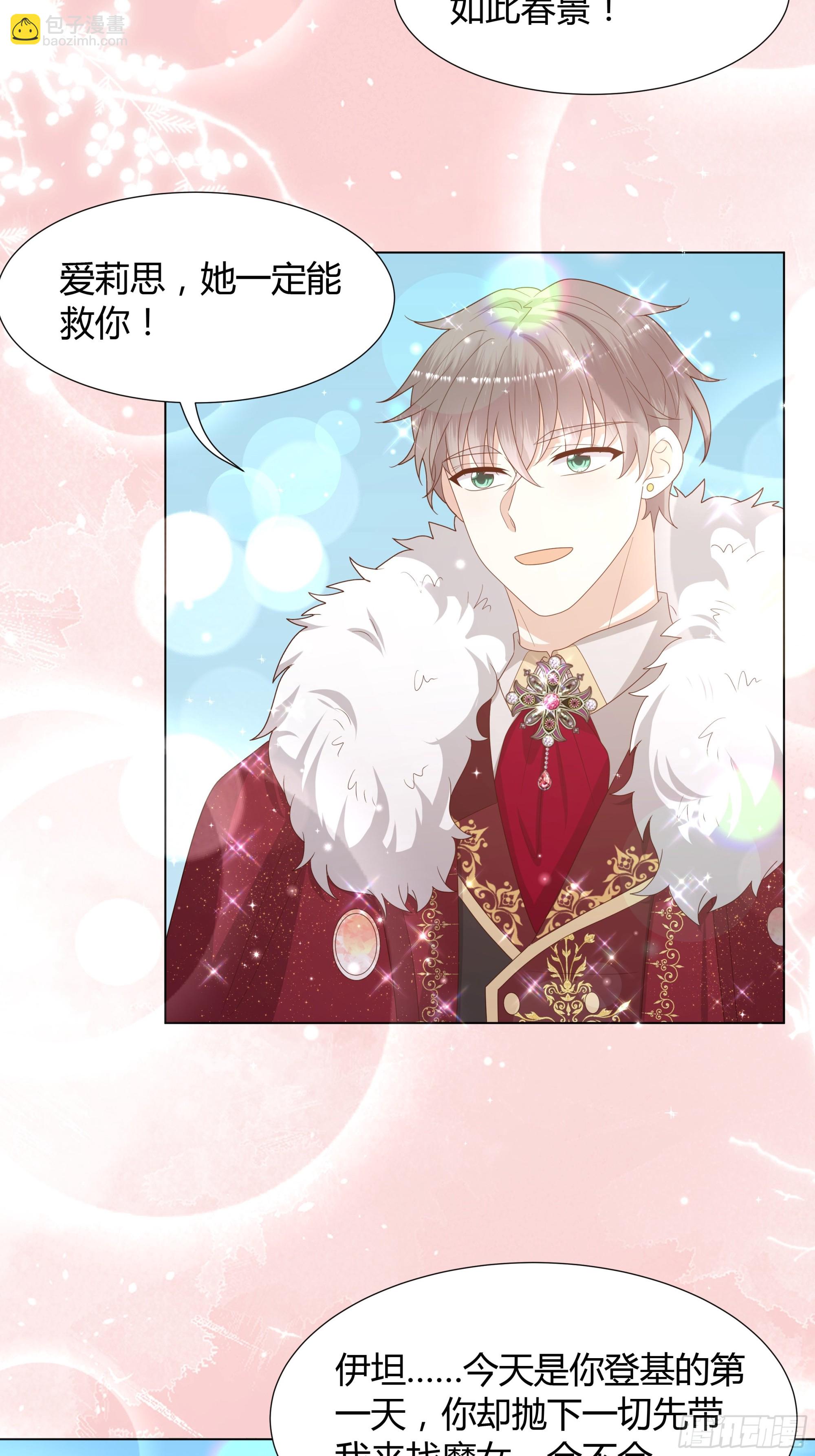 仇敵之子總是撩我怎麼辦？ - 54 你見過這張臉？ - 5