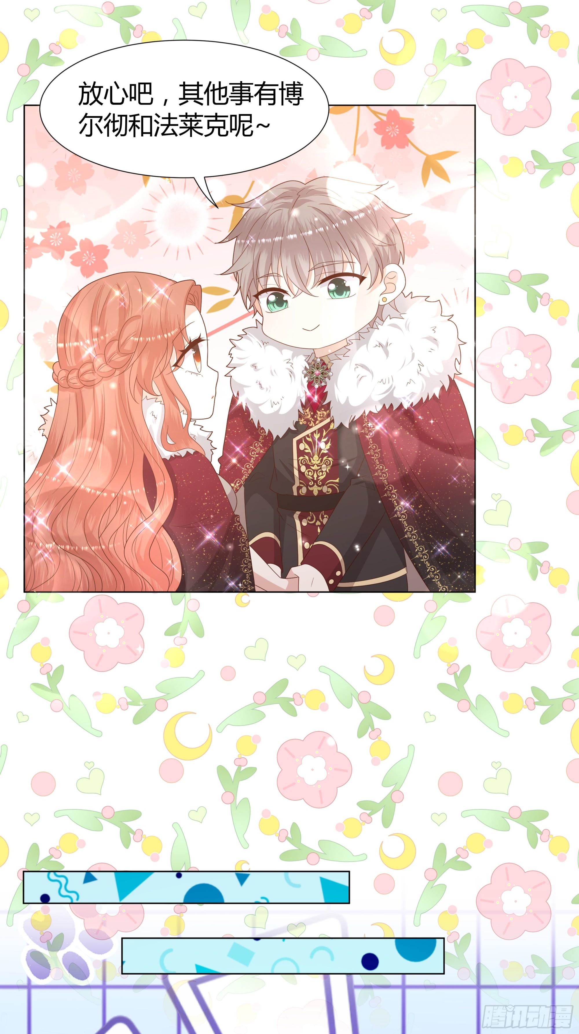 仇敵之子總是撩我怎麼辦？ - 54 你見過這張臉？ - 1