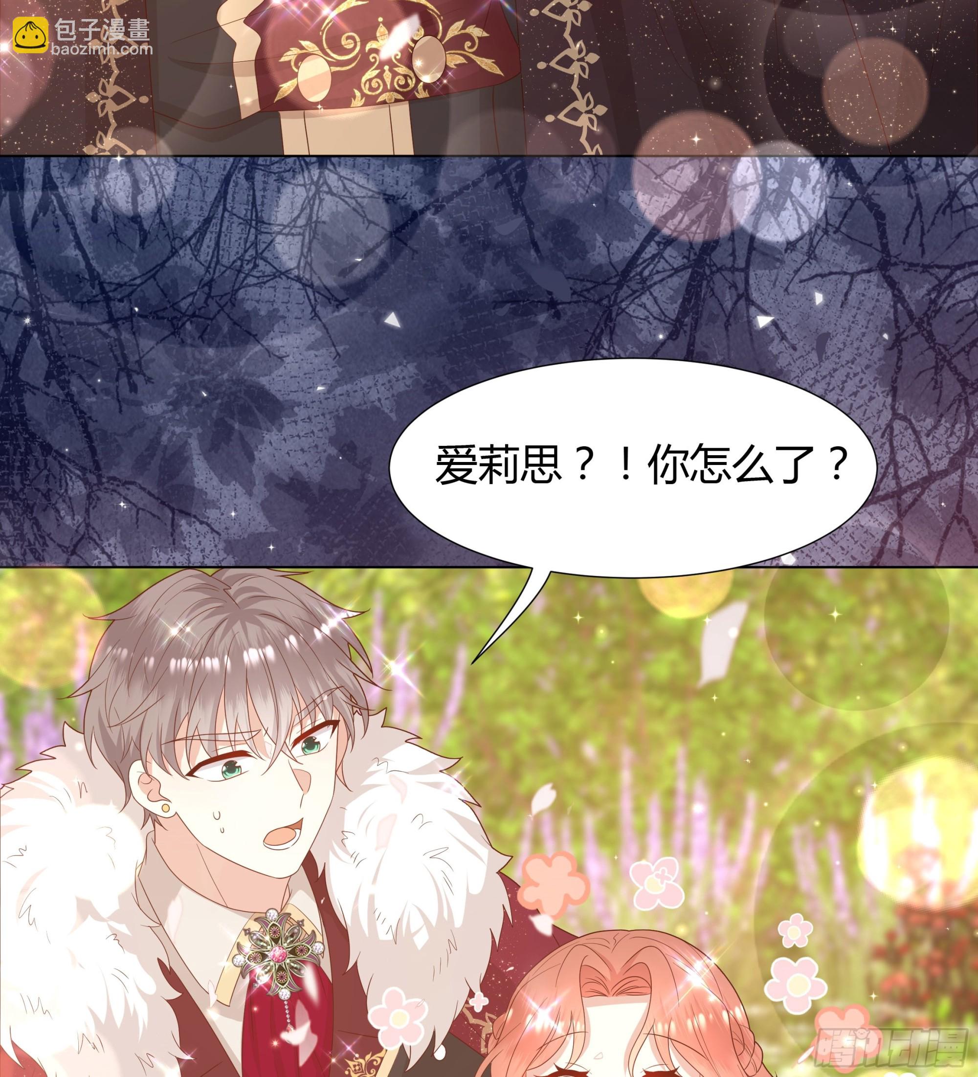 仇敵之子總是撩我怎麼辦？ - 54 你見過這張臉？ - 6