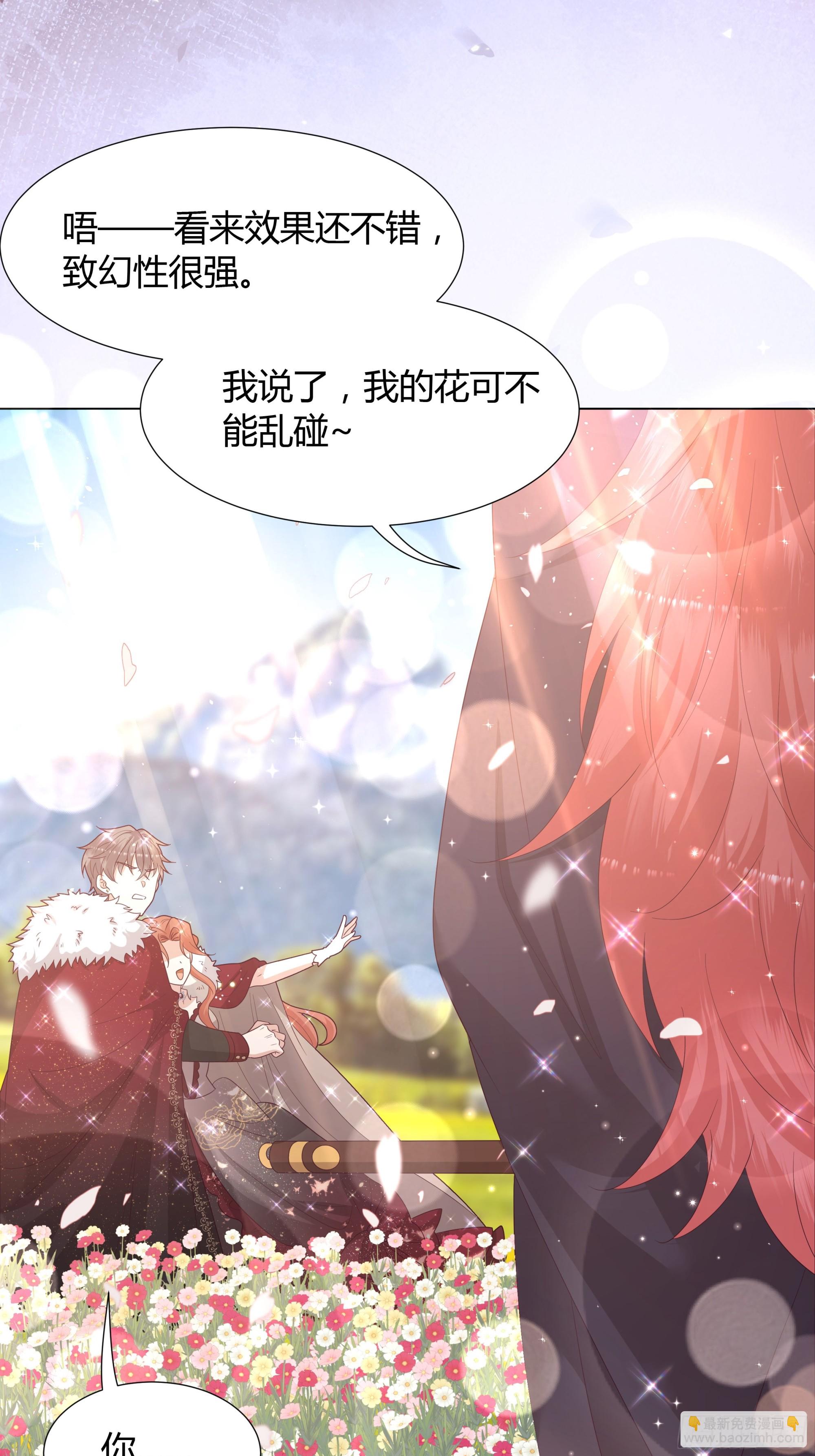 仇敵之子總是撩我怎麼辦？ - 54 你見過這張臉？ - 2