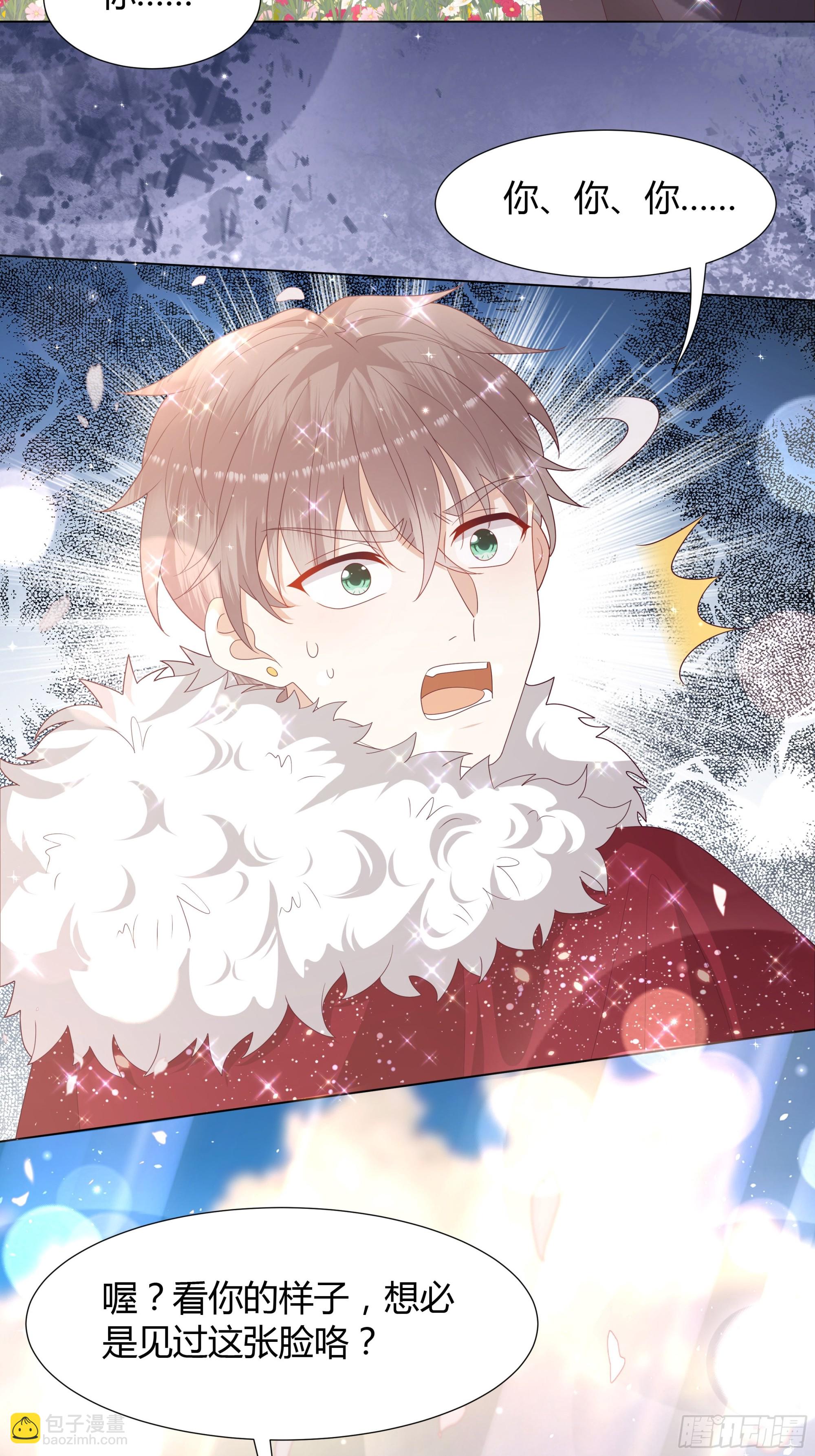 仇敵之子總是撩我怎麼辦？ - 54 你見過這張臉？ - 3