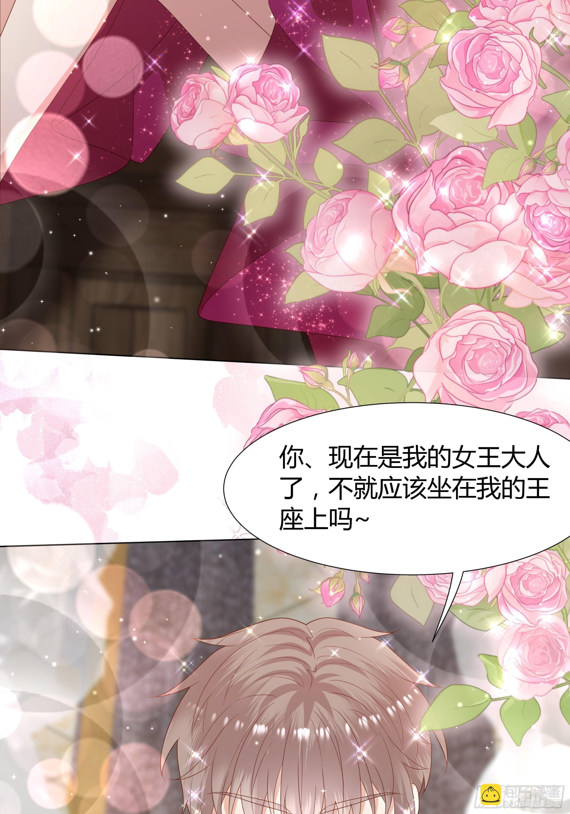 仇敵之子總是撩我怎麼辦？ - 54 你見過這張臉？ - 2