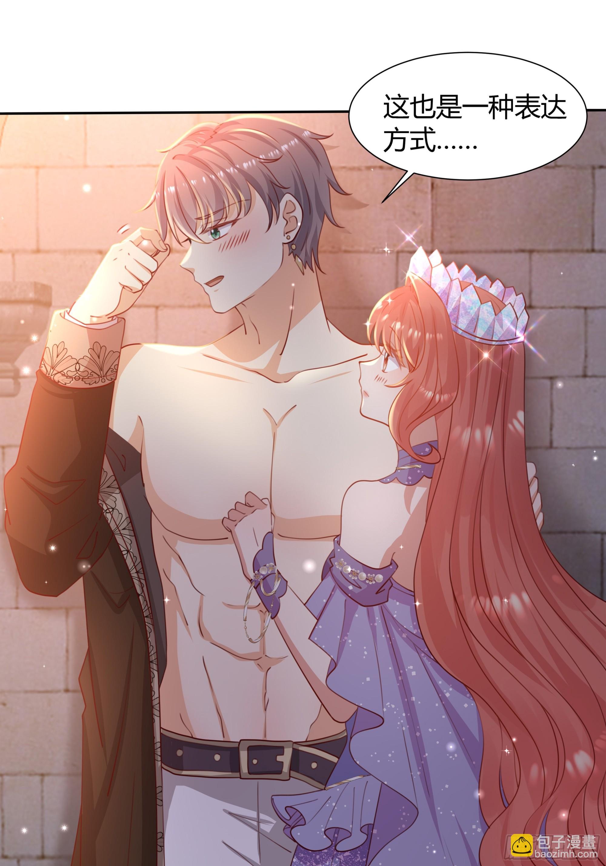 仇敵之子總是撩我怎麼辦？ - 6 這是什麼感覺(1/2) - 4