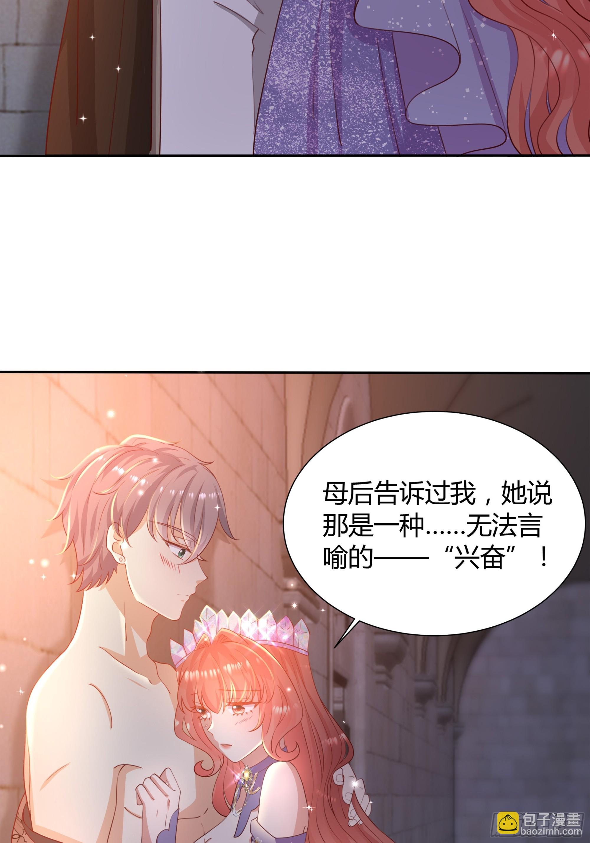 仇敵之子總是撩我怎麼辦？ - 6 這是什麼感覺(1/2) - 5