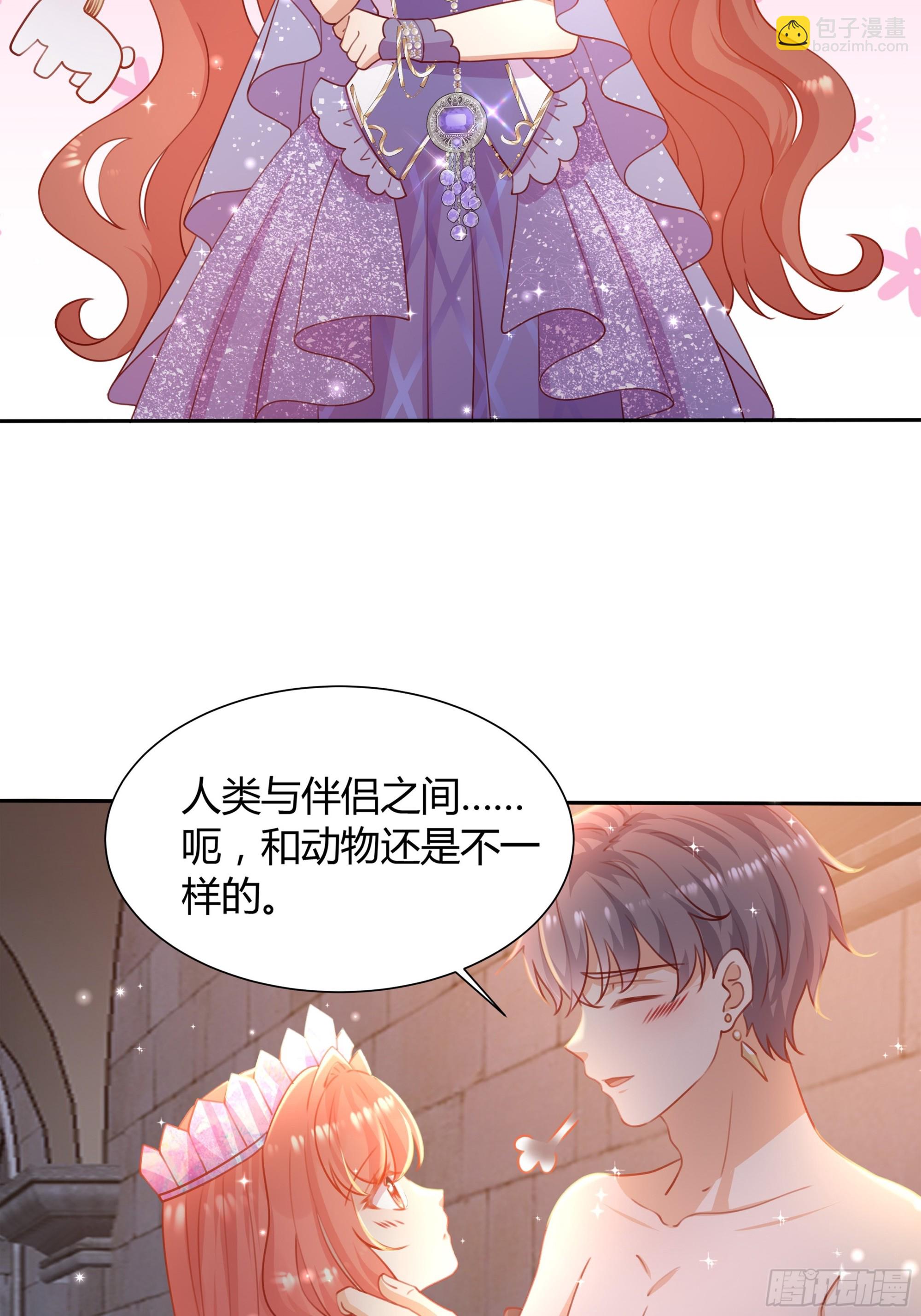 仇敵之子總是撩我怎麼辦？ - 6 這是什麼感覺(1/2) - 8