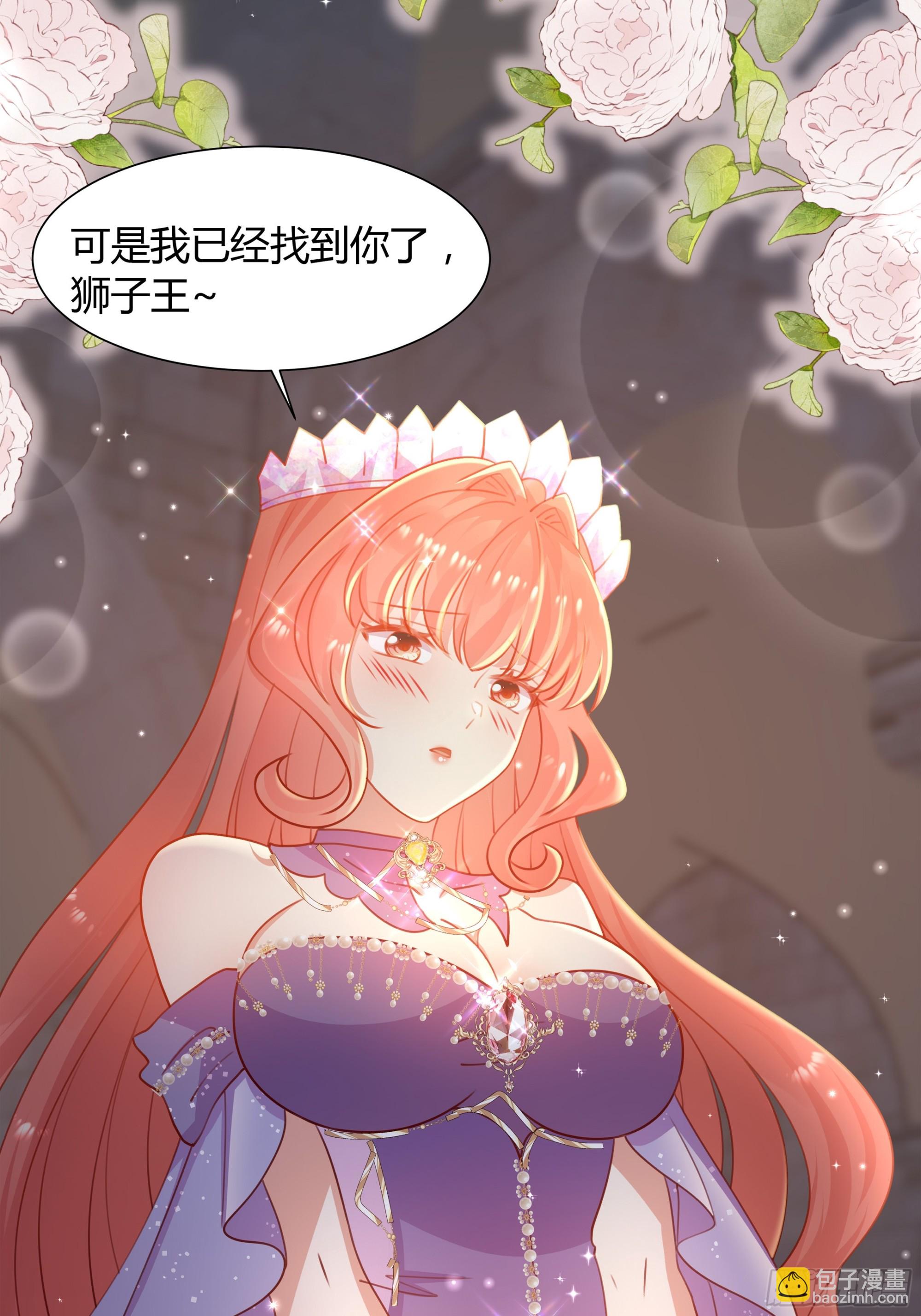 仇敵之子總是撩我怎麼辦？ - 6 這是什麼感覺(1/2) - 4