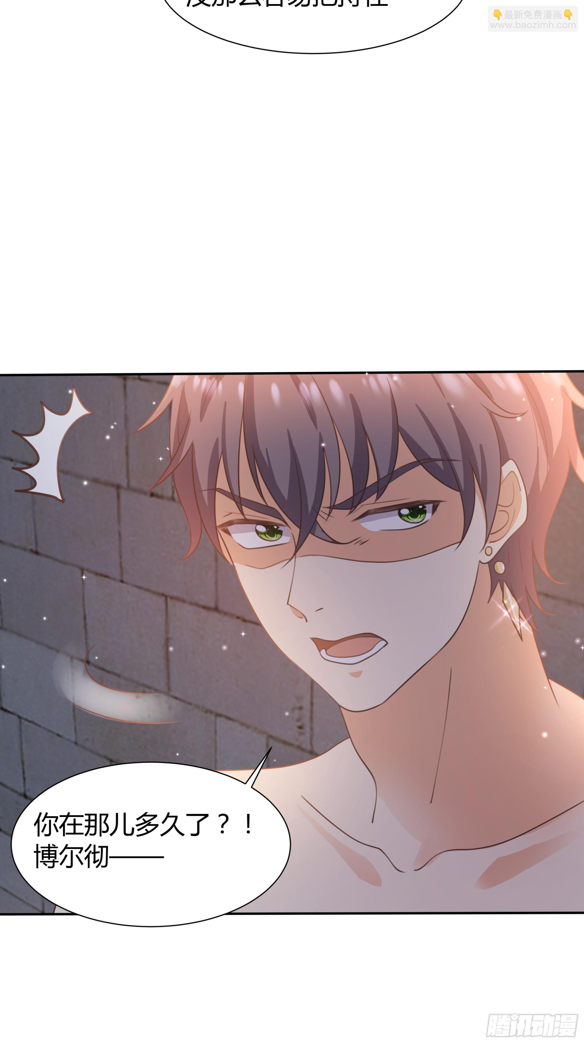 仇敵之子總是撩我怎麼辦？ - 6 這是什麼感覺(1/2) - 7