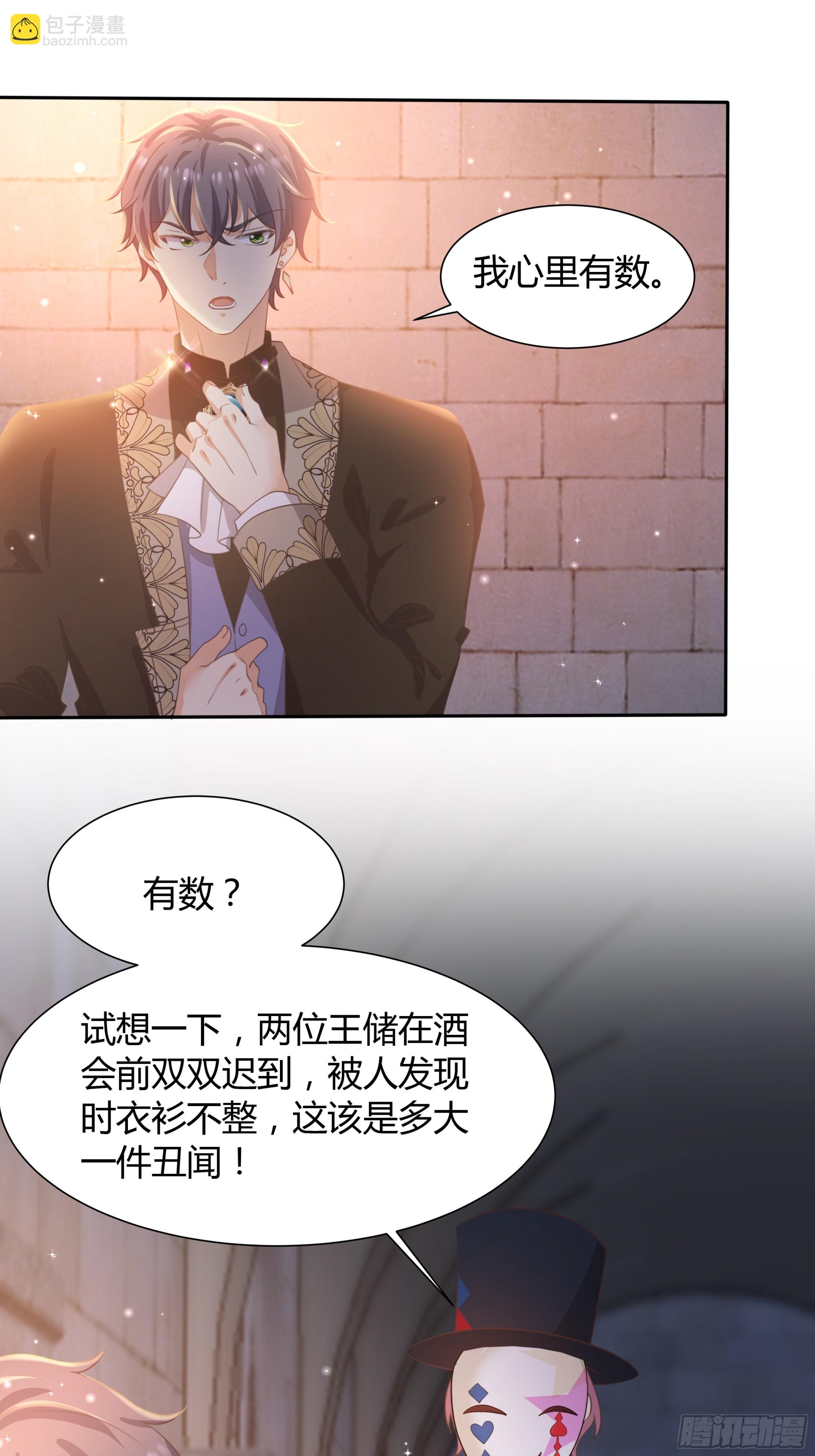 仇敵之子總是撩我怎麼辦？ - 6 這是什麼感覺(1/2) - 3