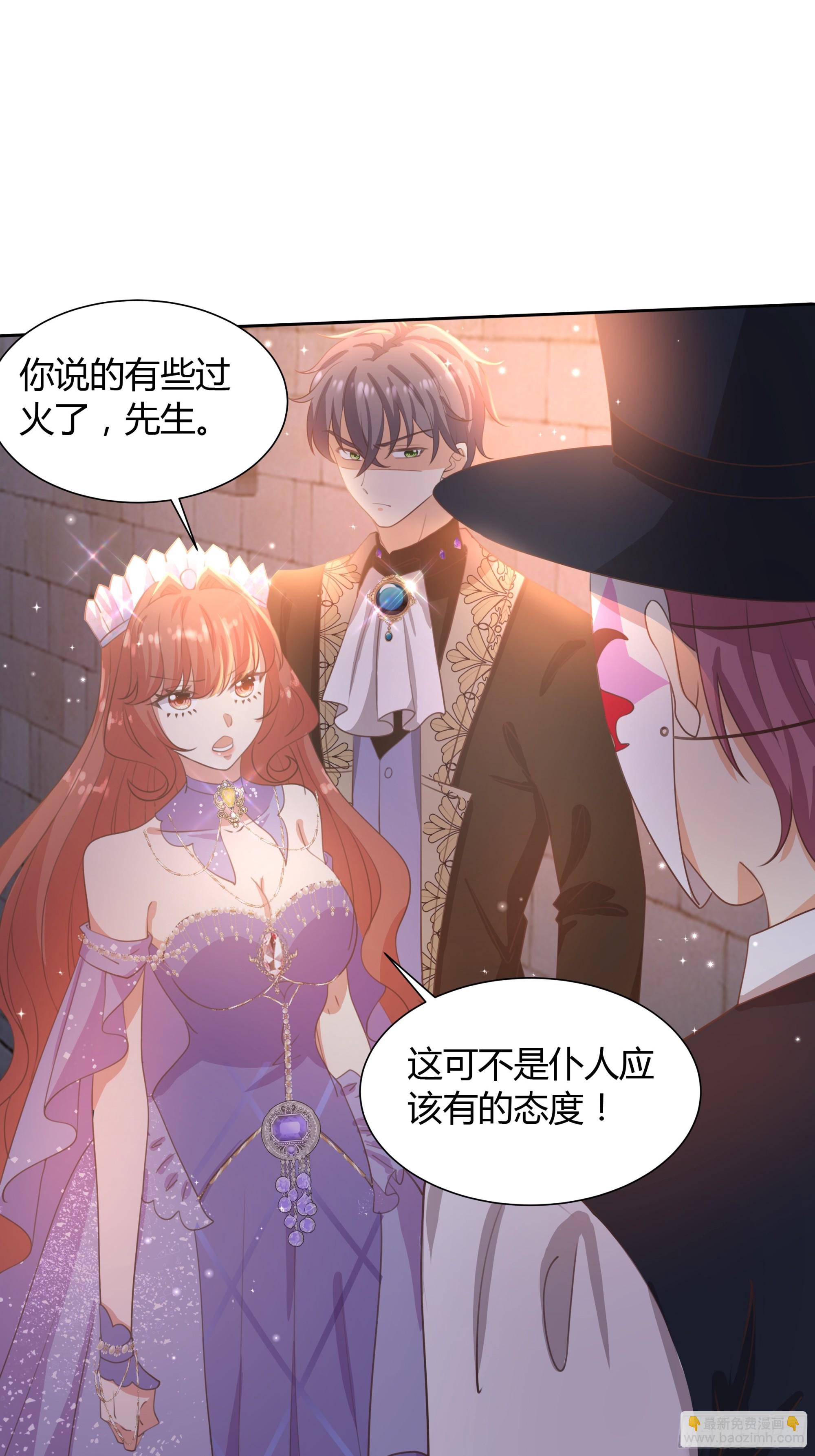 仇敵之子總是撩我怎麼辦？ - 6 這是什麼感覺(1/2) - 6