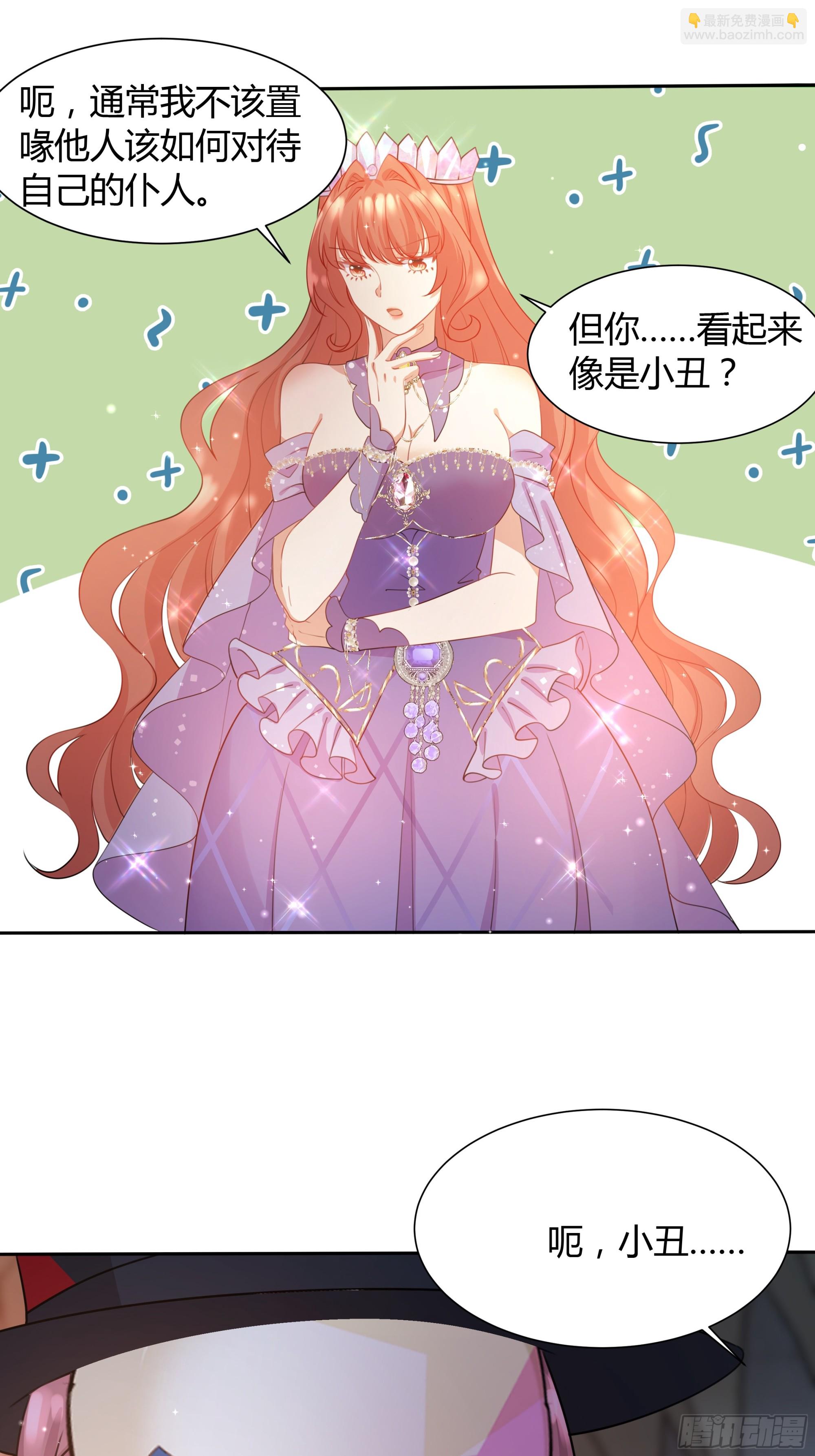 仇敵之子總是撩我怎麼辦？ - 6 這是什麼感覺(1/2) - 8